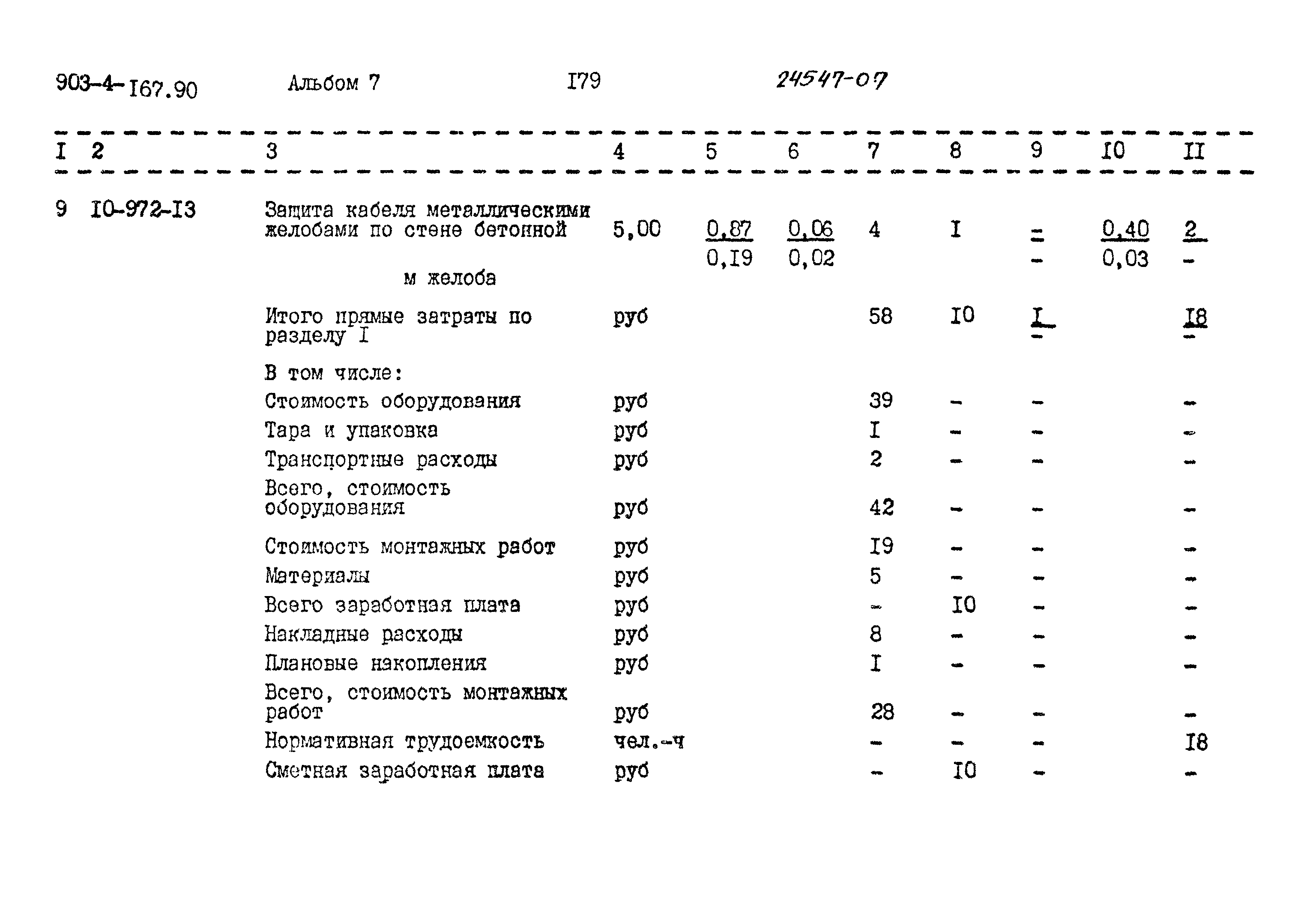 Типовой проект 903-4-167.90