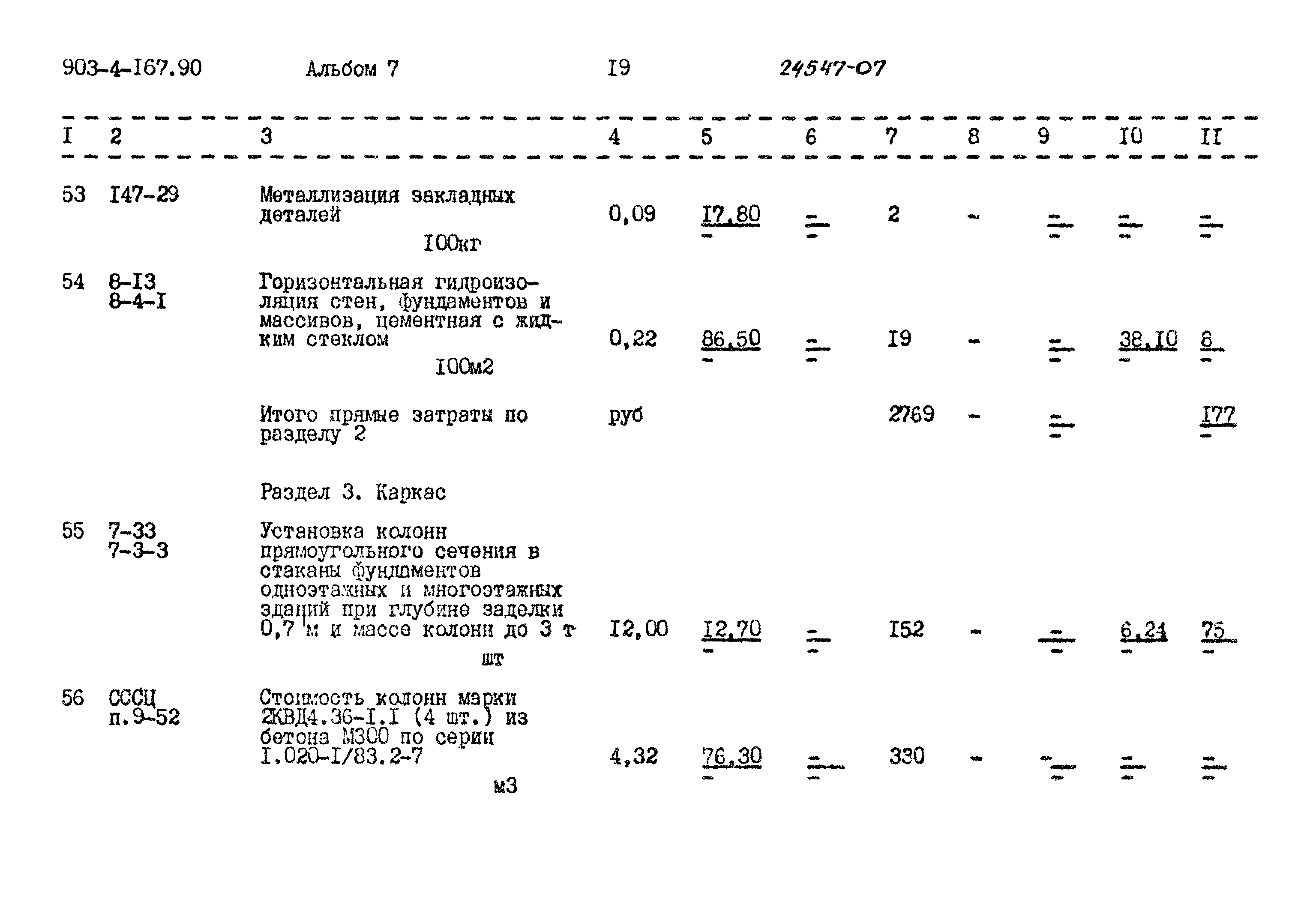 Типовой проект 903-4-167.90