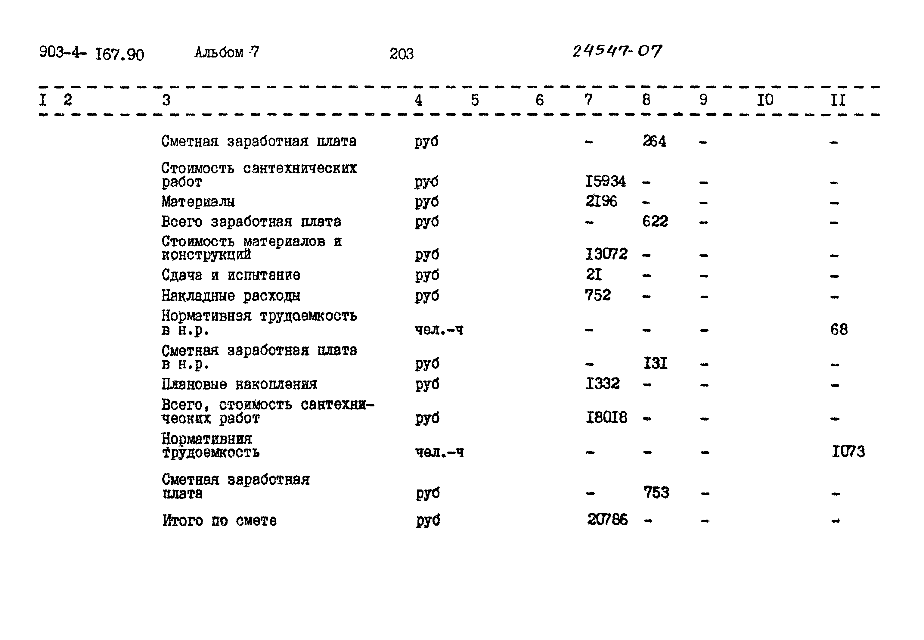 Типовой проект 903-4-167.90