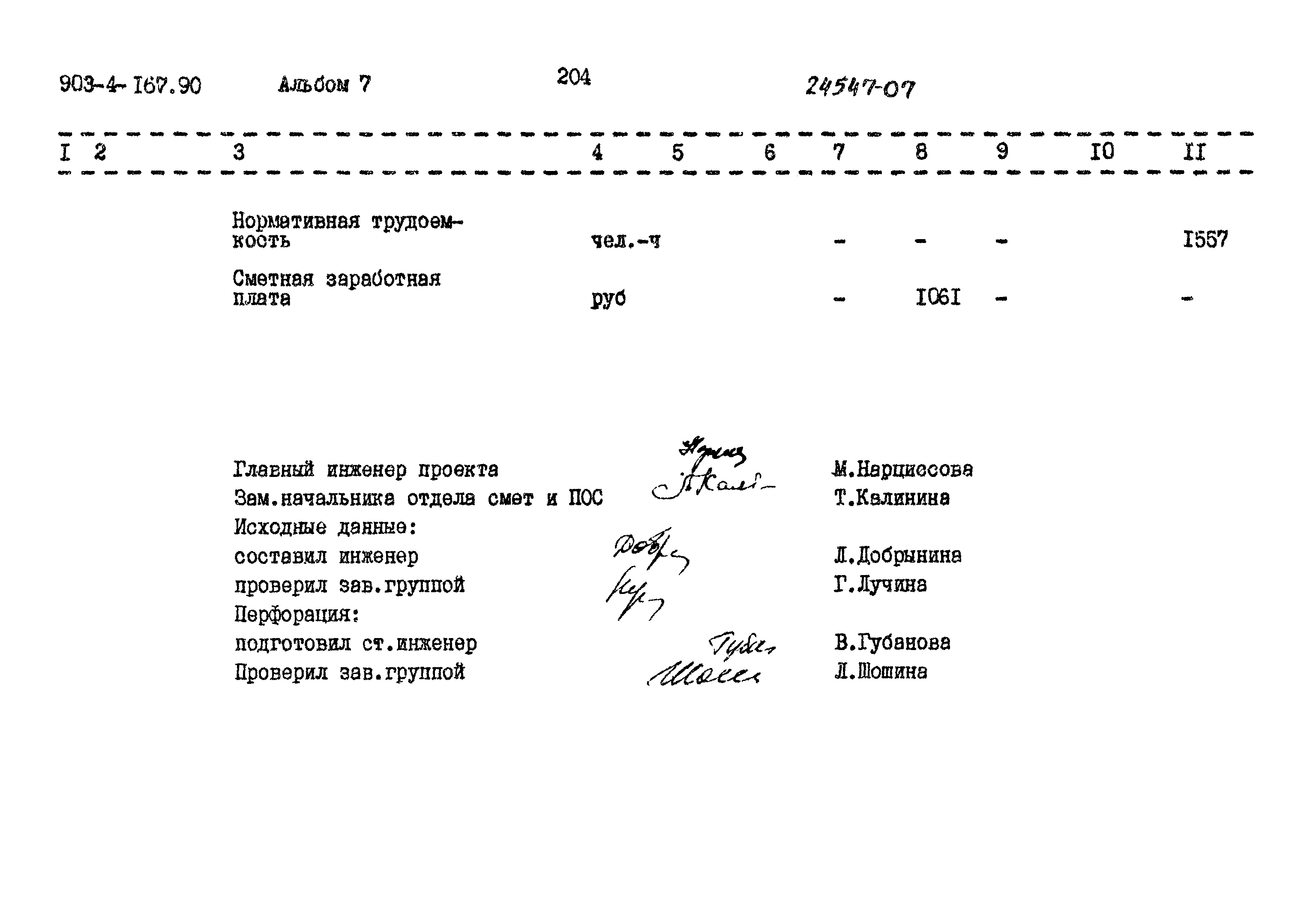 Типовой проект 903-4-167.90