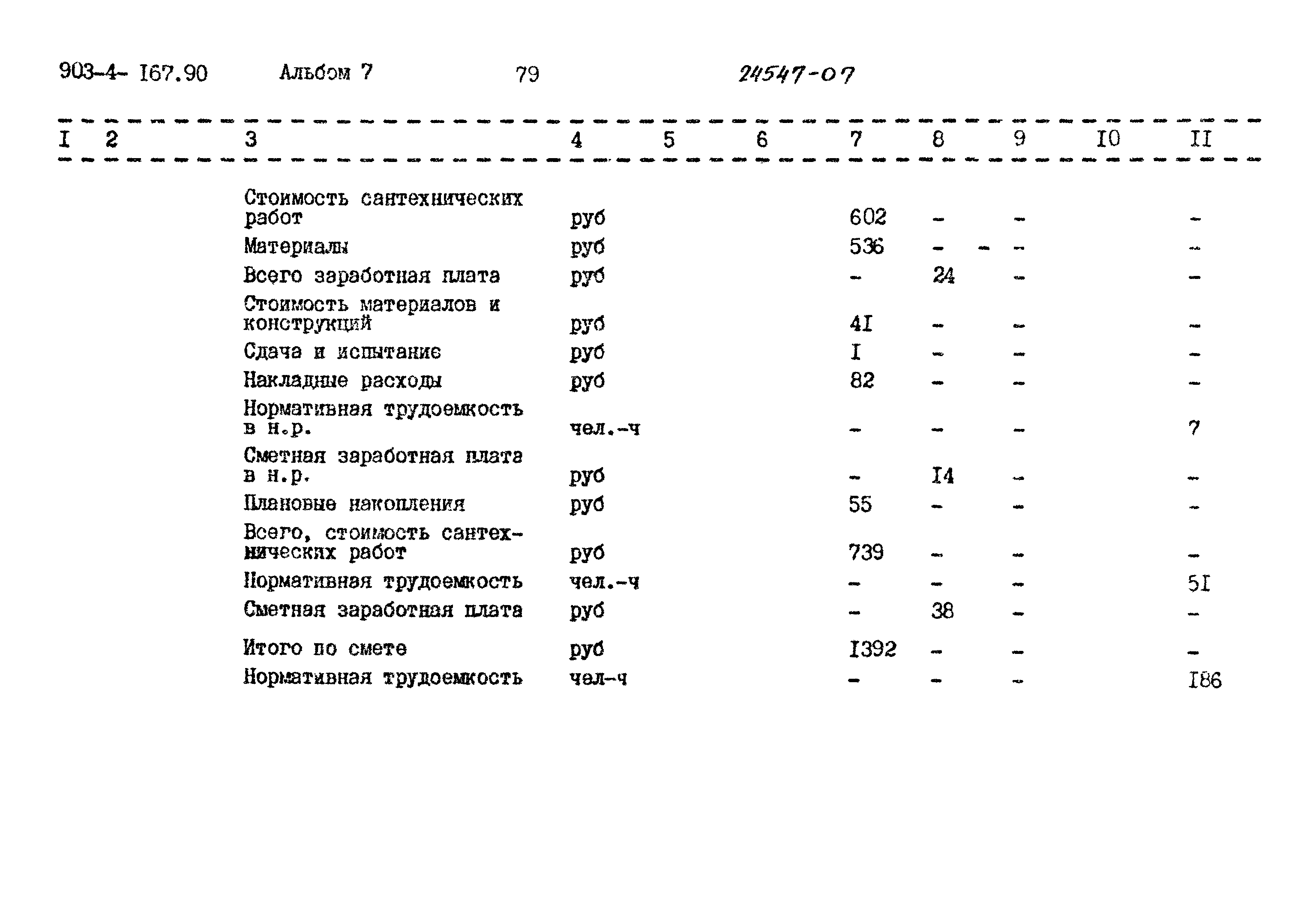 Типовой проект 903-4-167.90