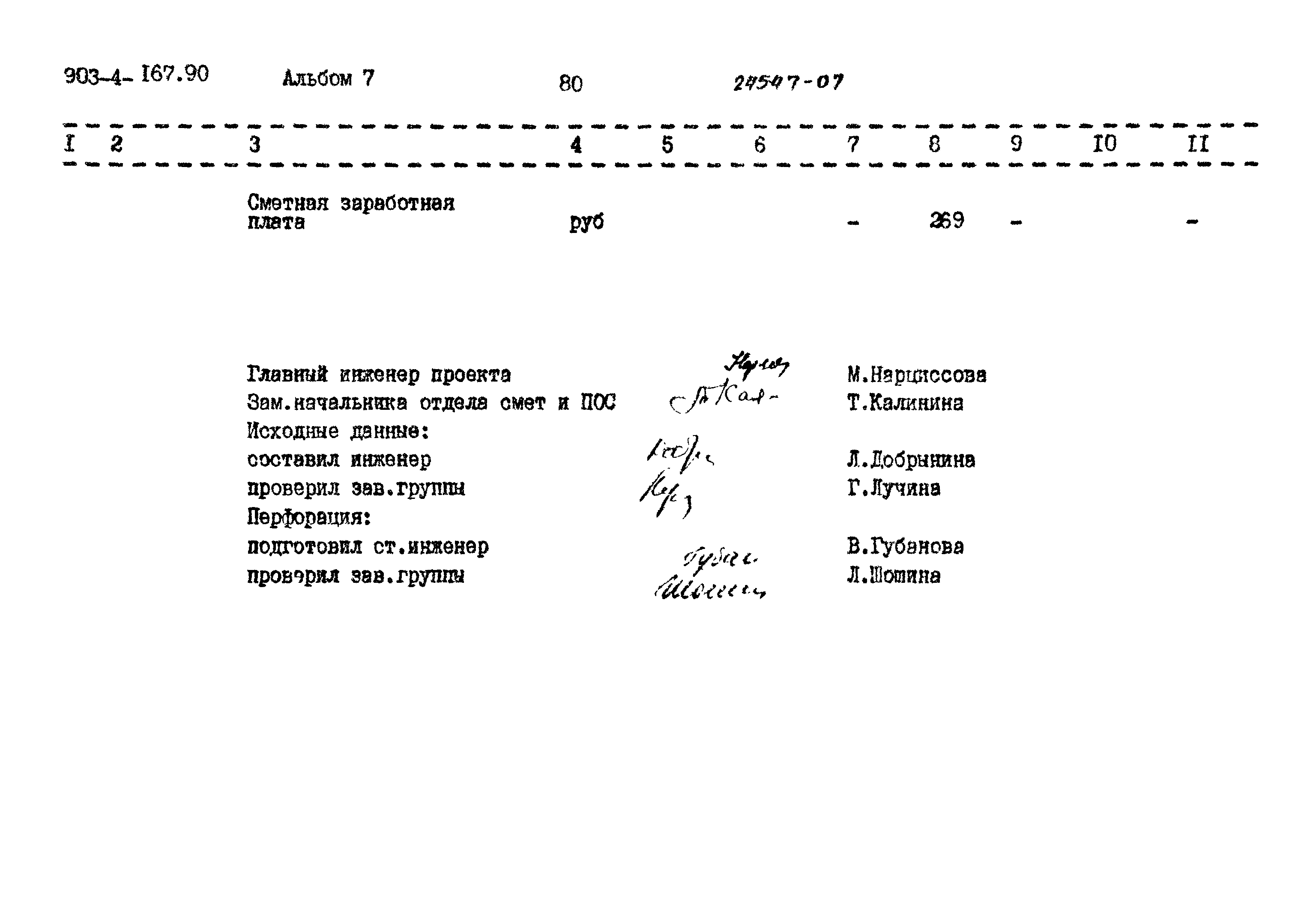 Типовой проект 903-4-167.90