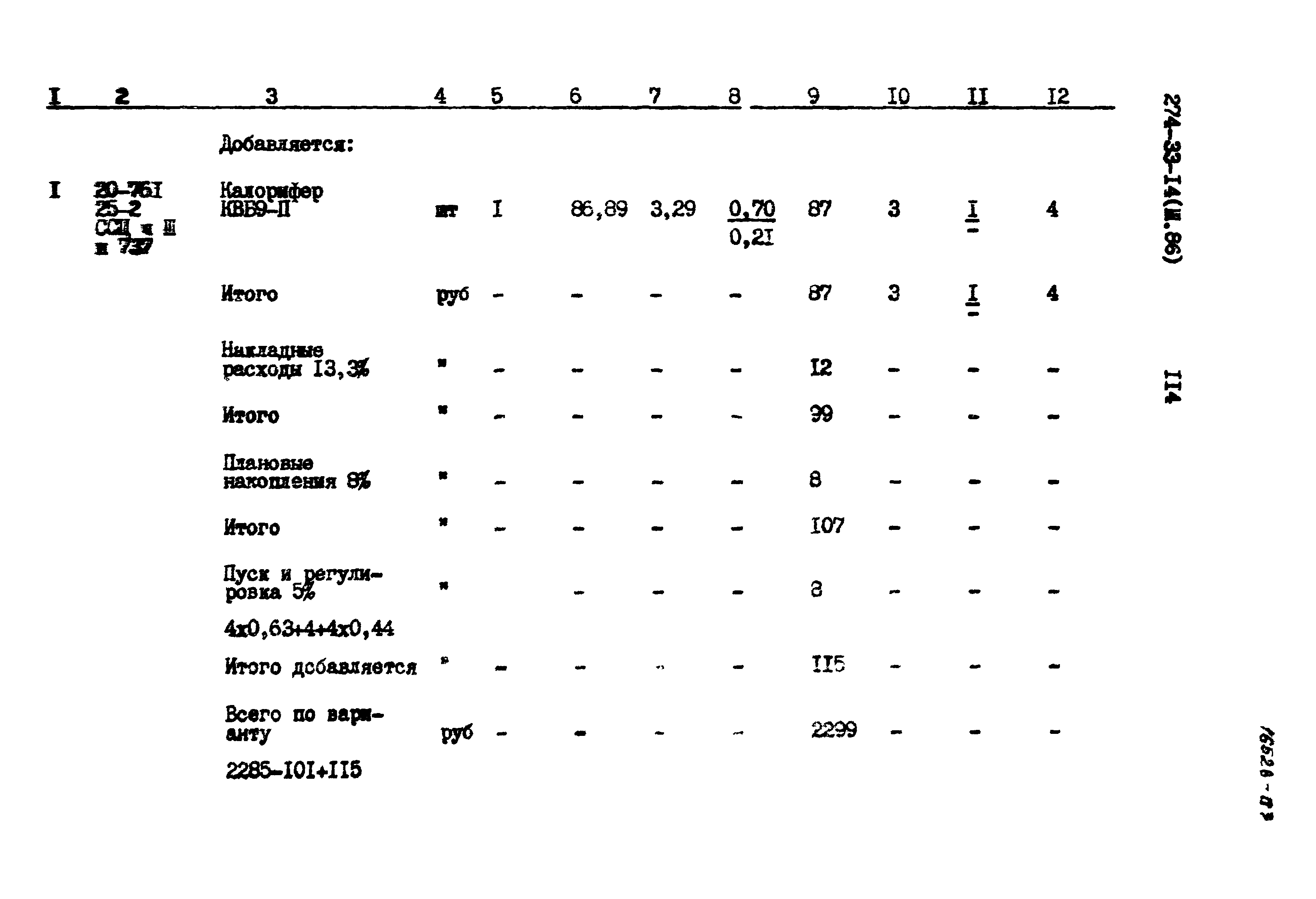 Типовой проект 274-33-14