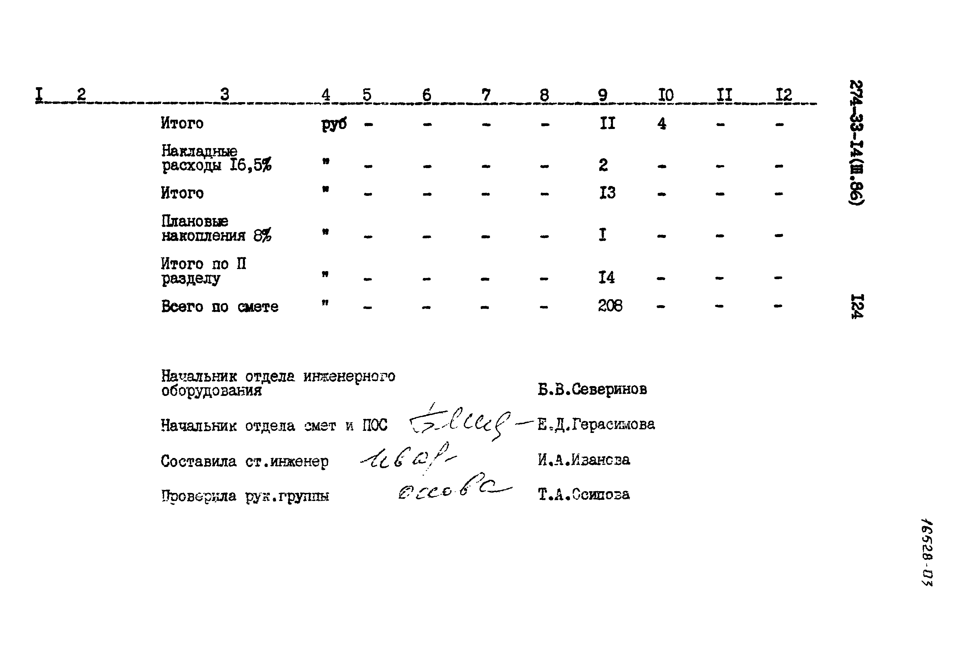 Типовой проект 274-33-14