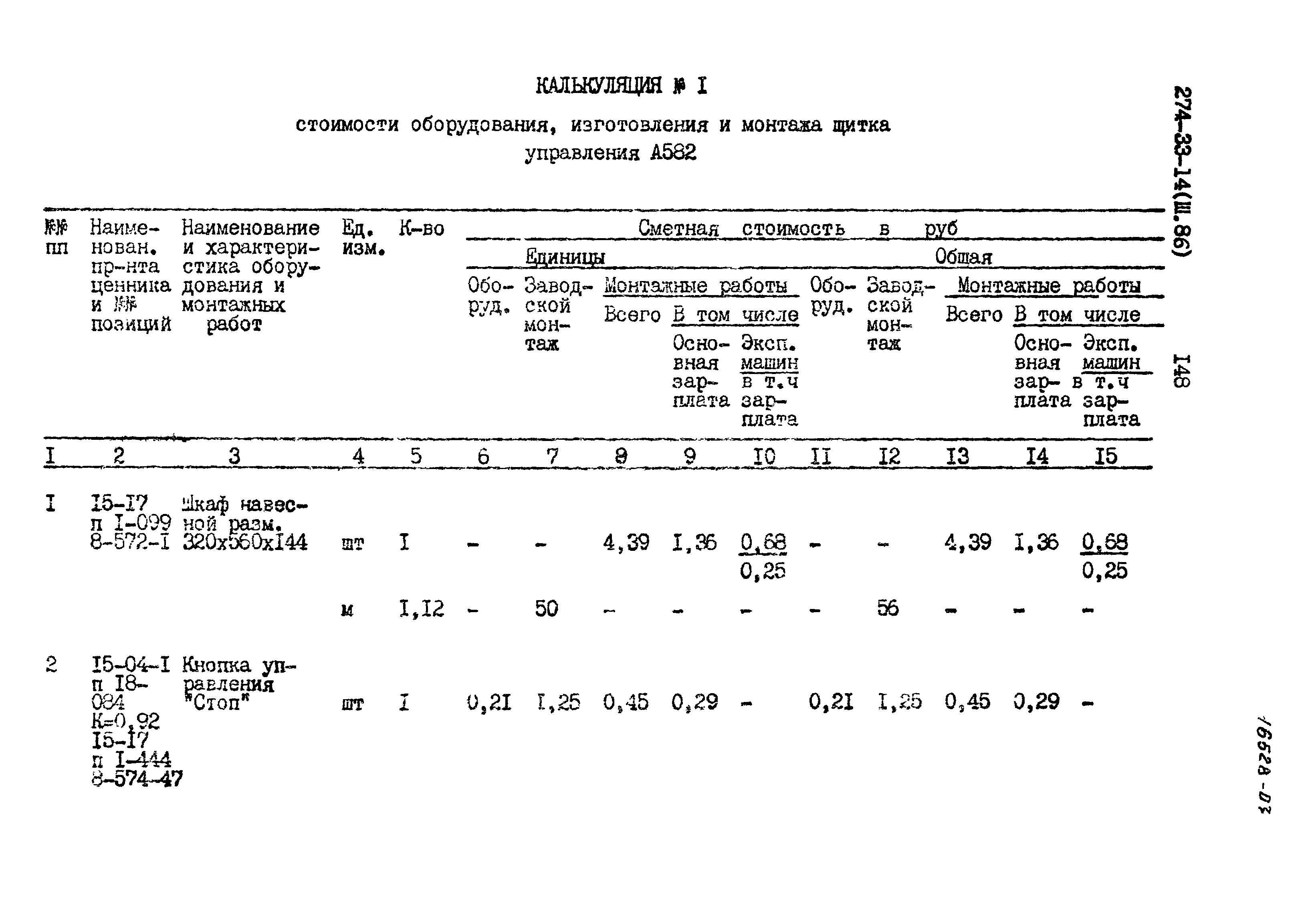 Типовой проект 274-33-14