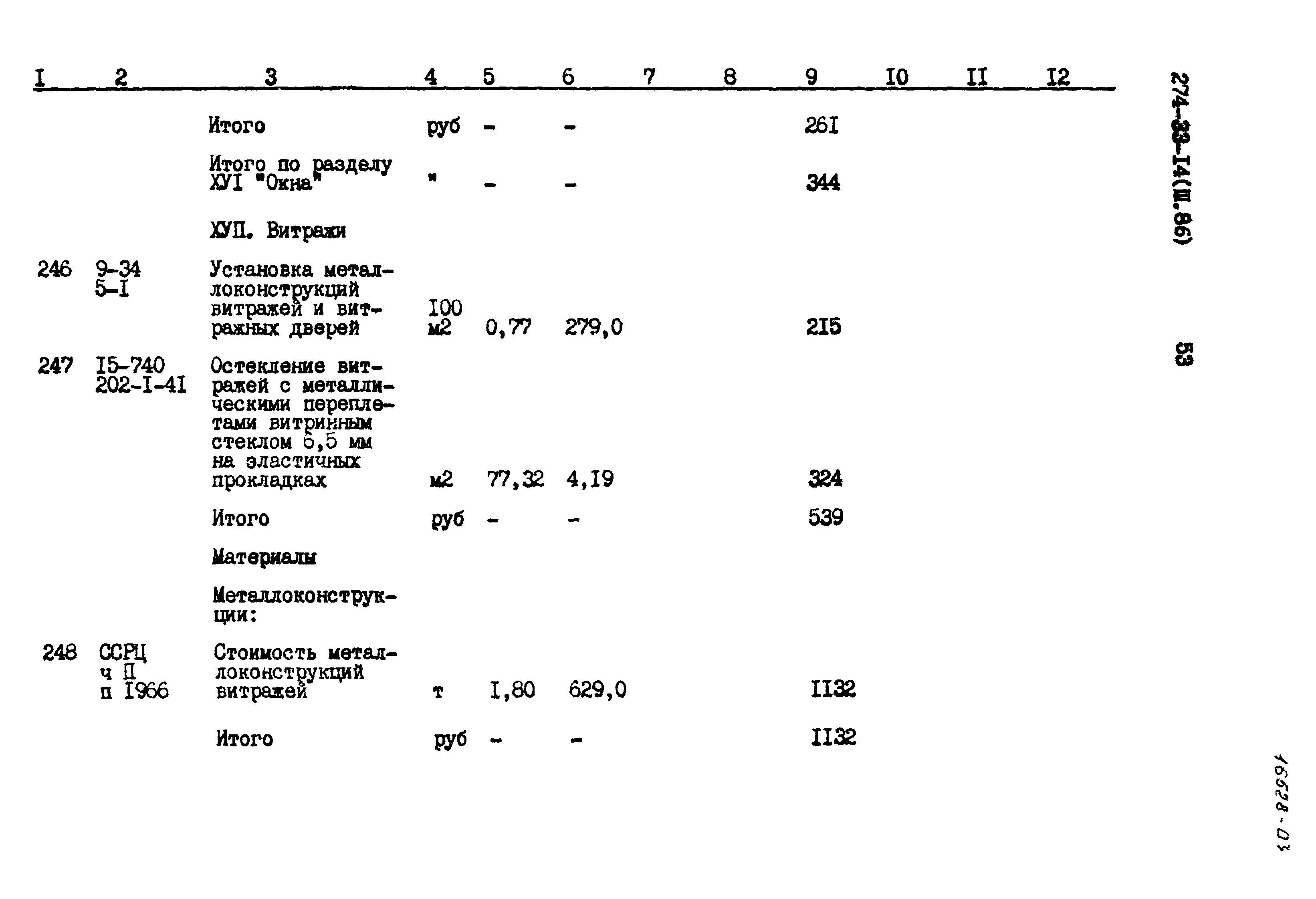 Типовой проект 274-33-14