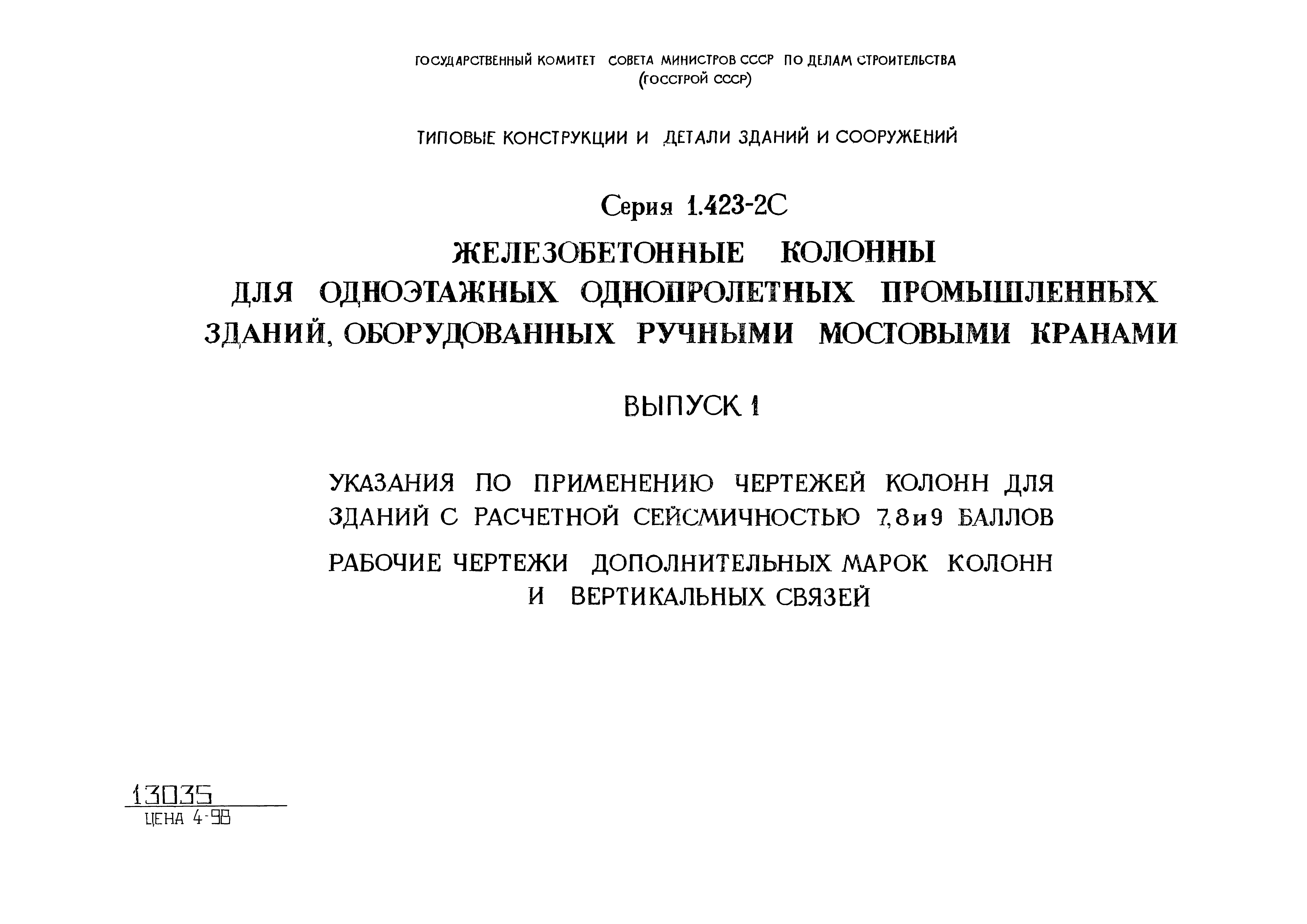 Серия 1.423-2с