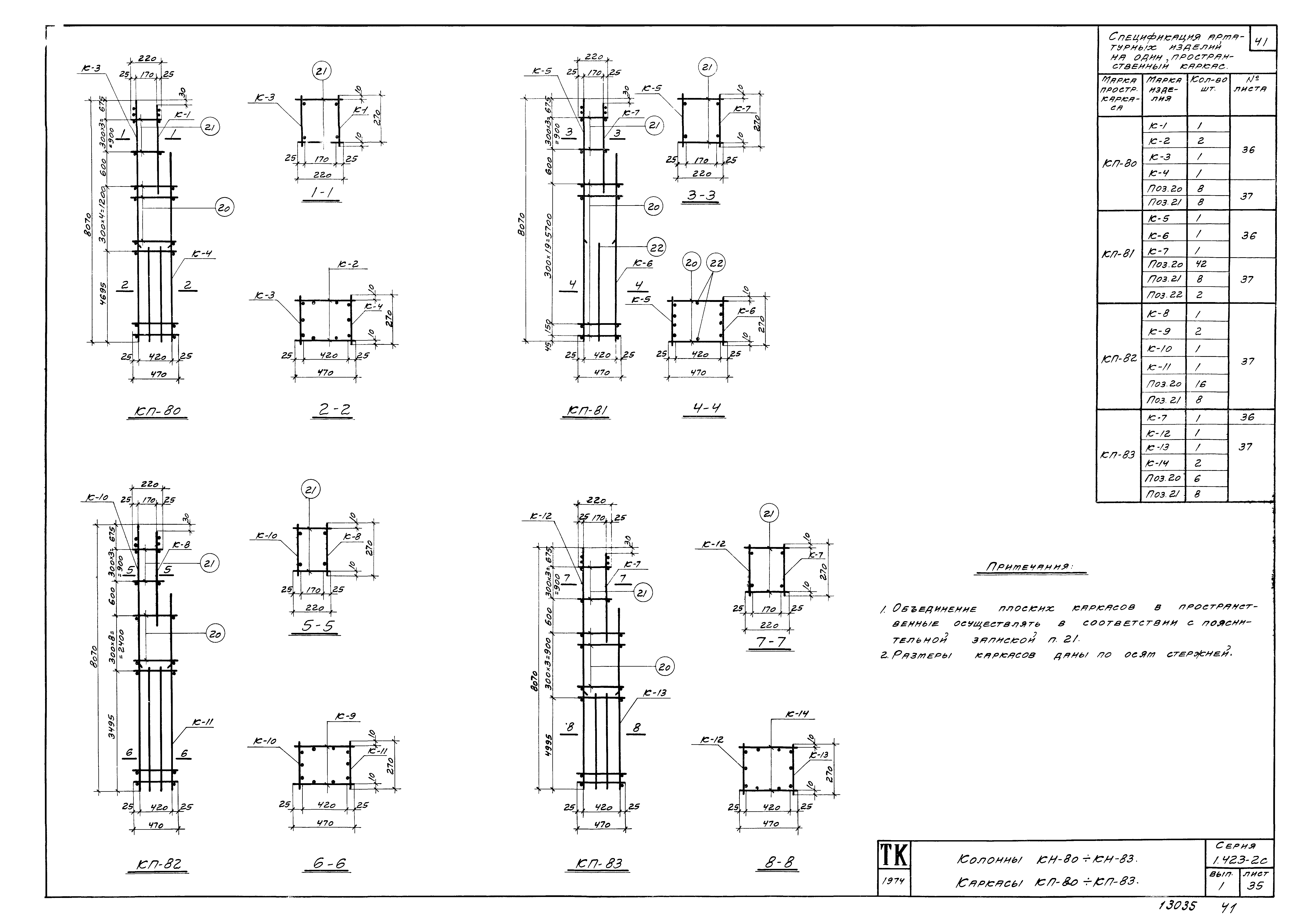 Серия 1.423-2с