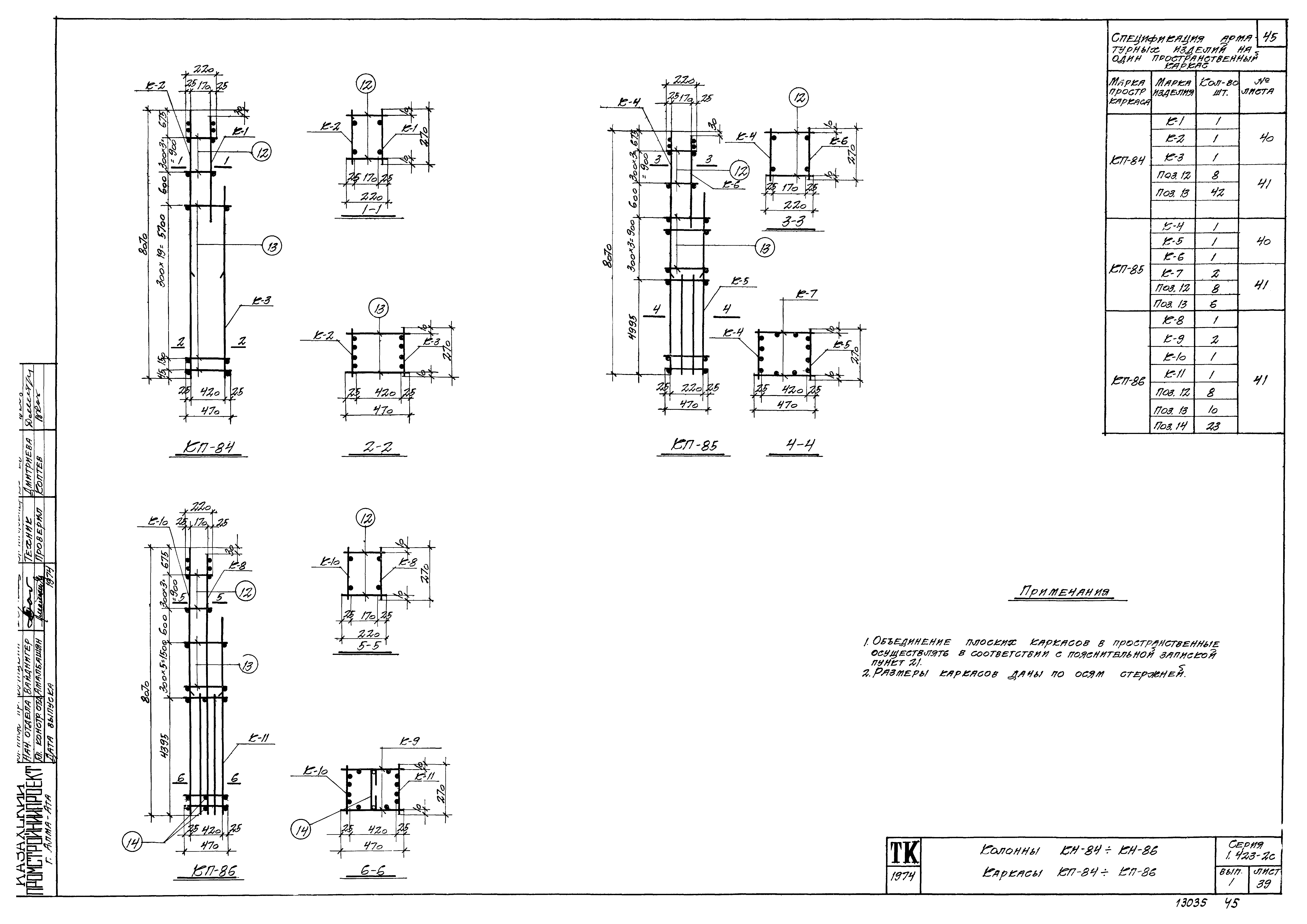 Серия 1.423-2с