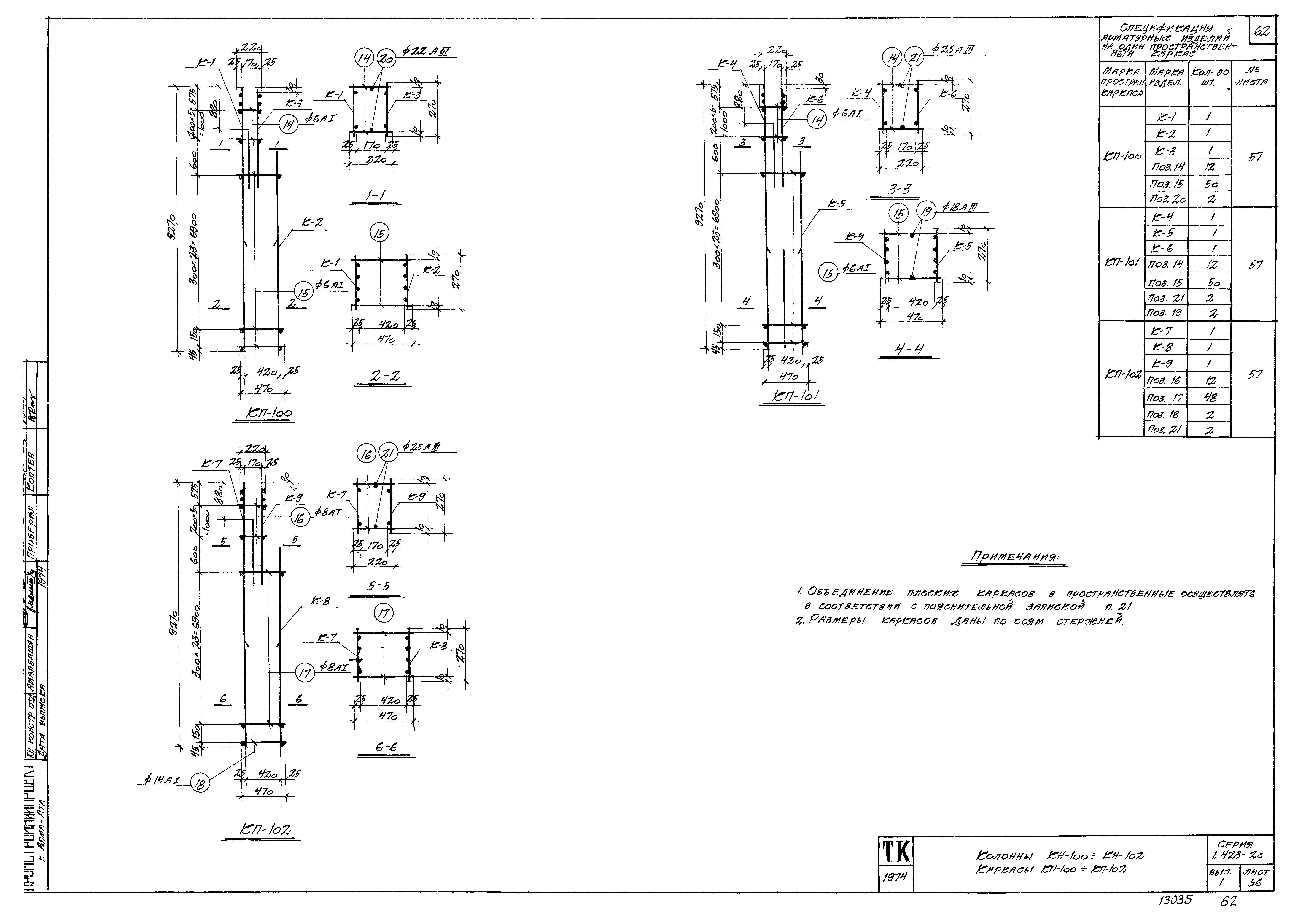 Серия 1.423-2с