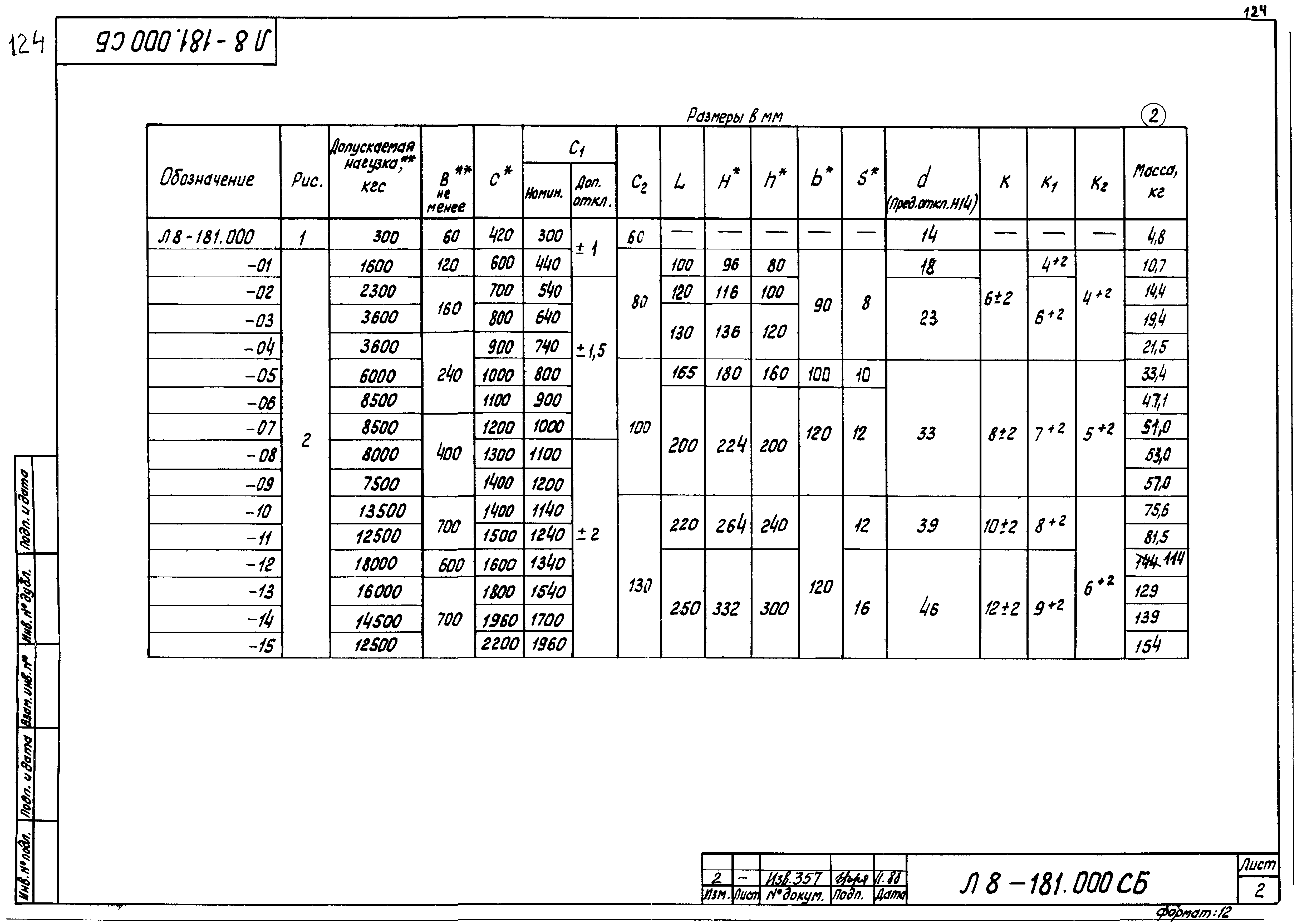 Л8-181.000-003