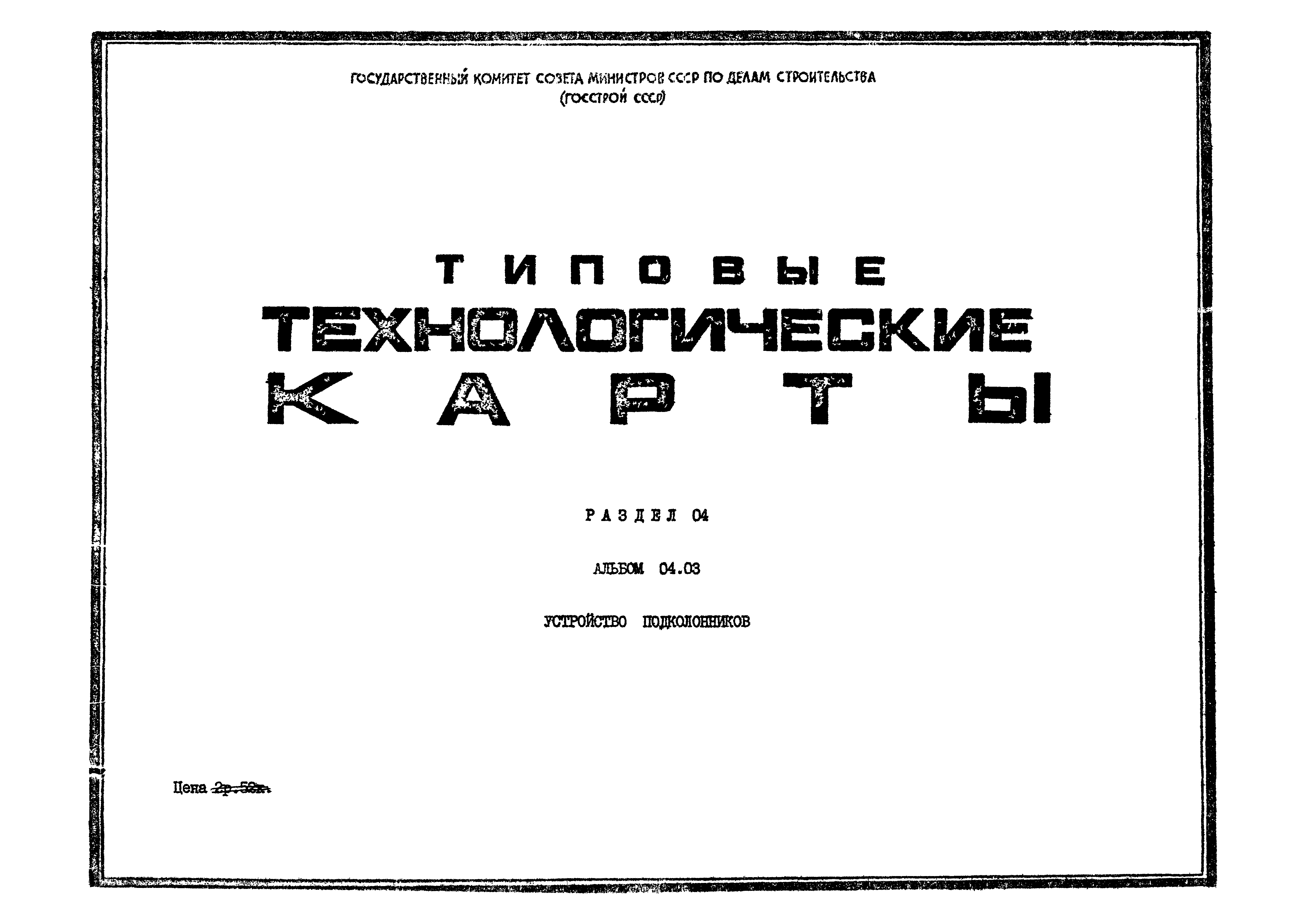 ТК 04.03.04