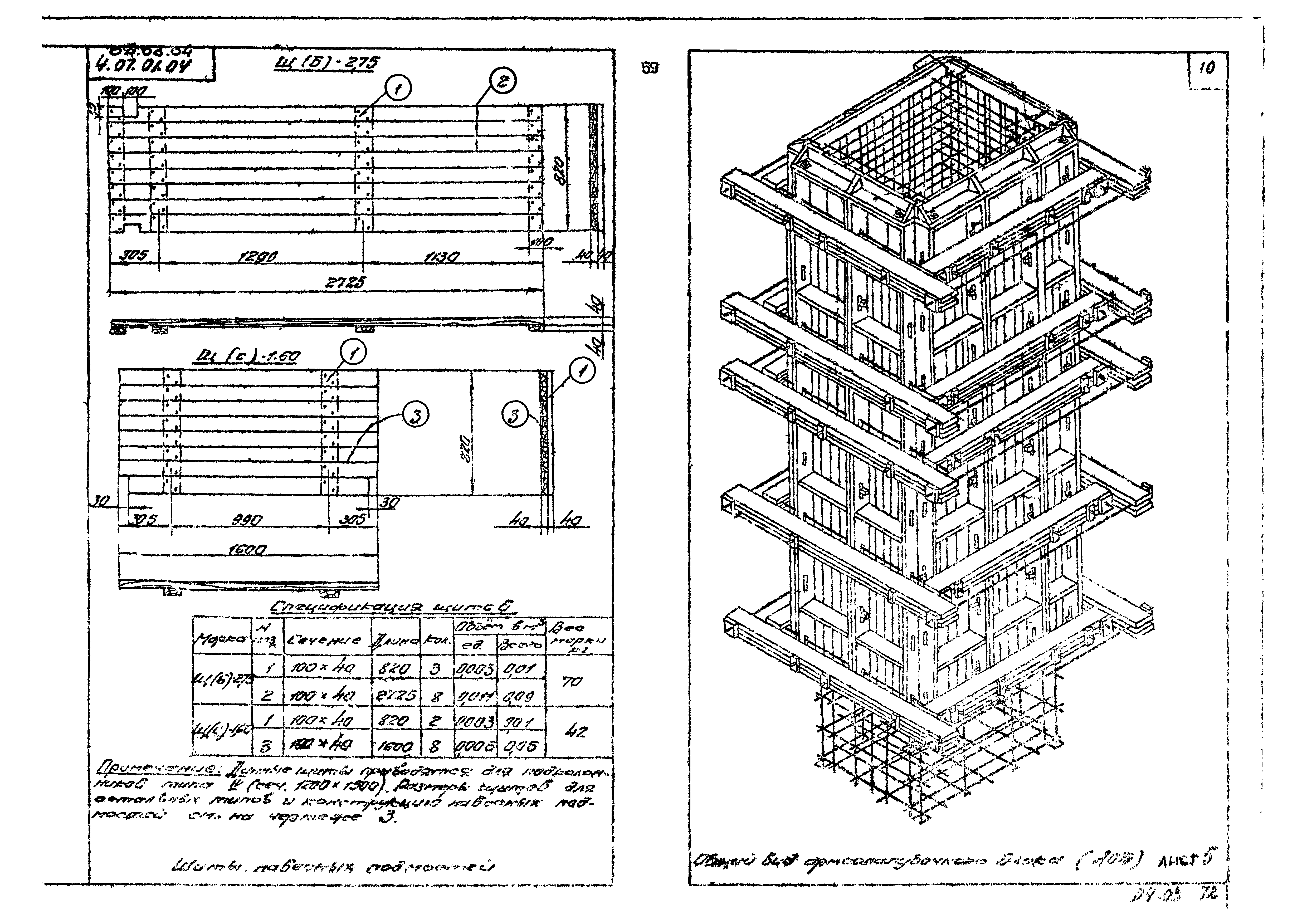 ТК 04.03.04