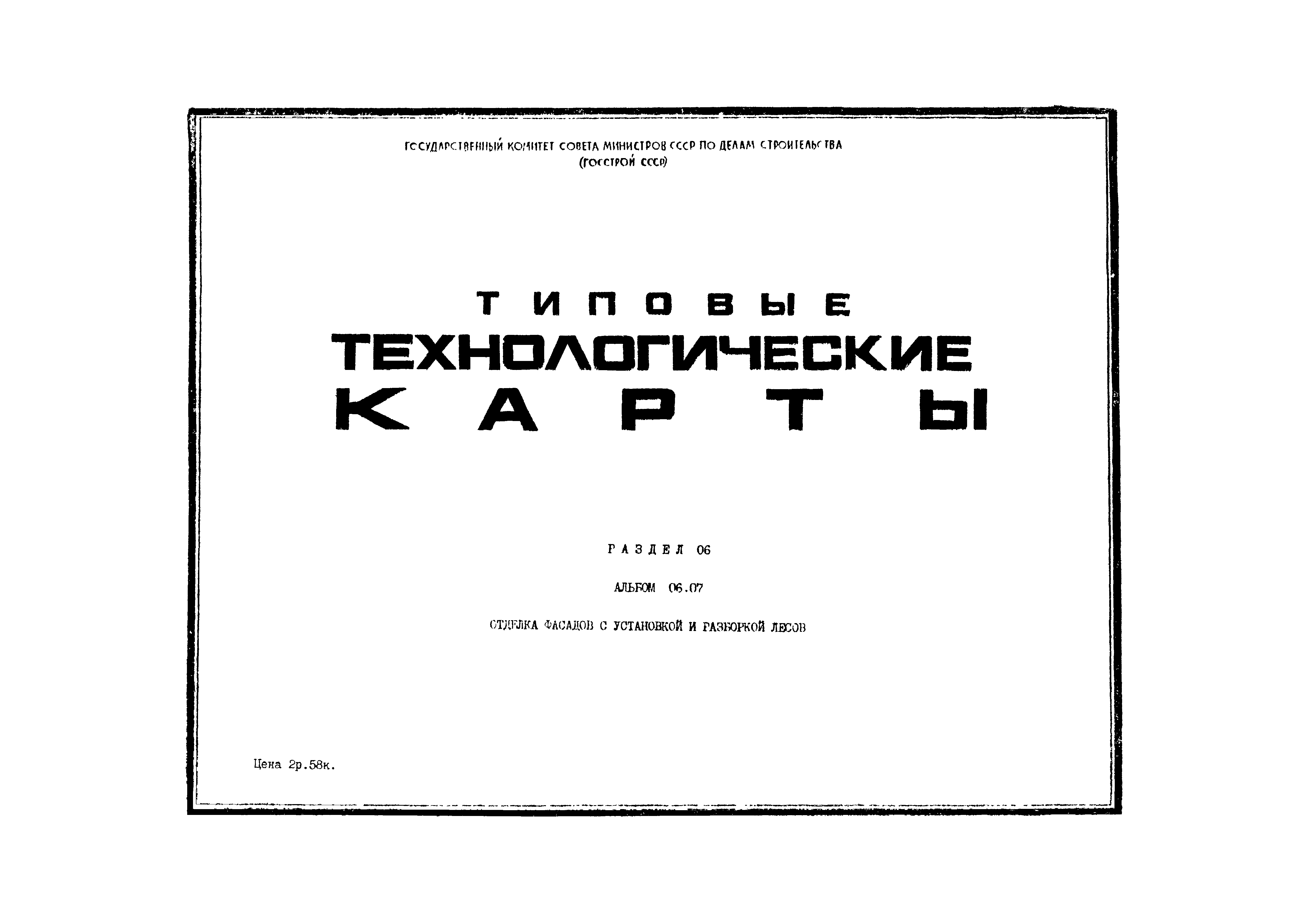 ТК 6.02.01.07