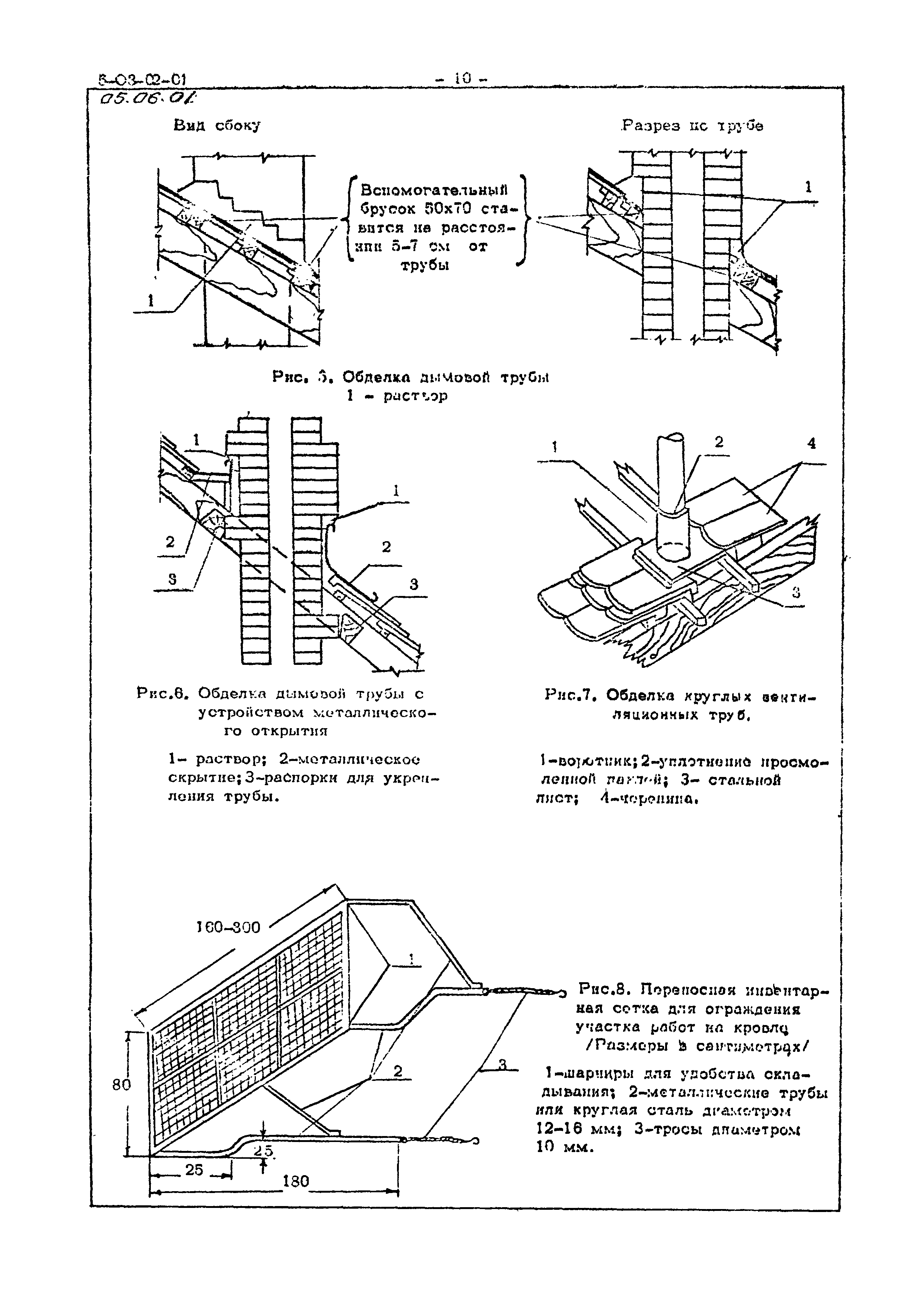 ТК 05.06.01