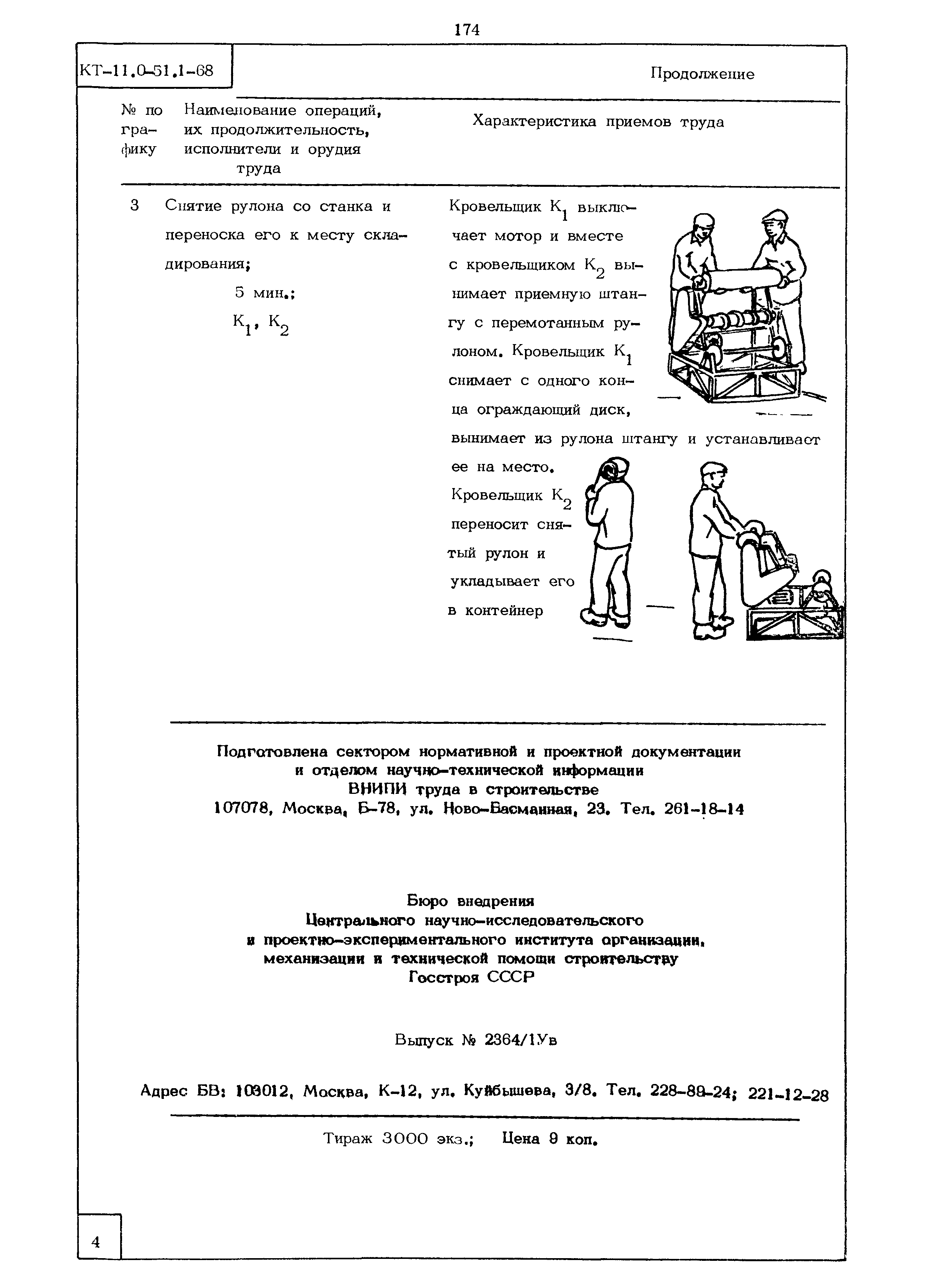 КТ 11.0-51.1-68