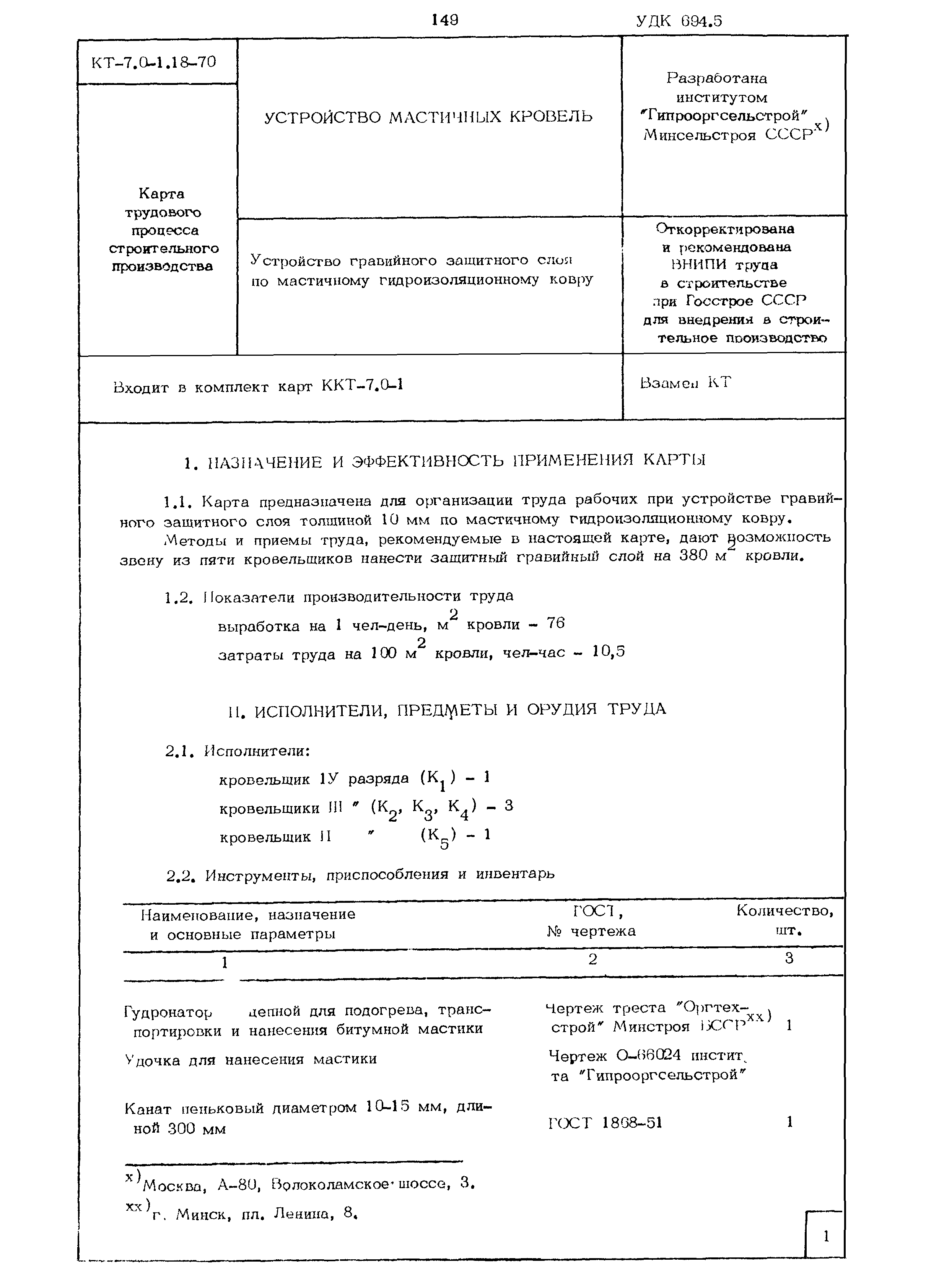 КТ 7.0-1.18-70