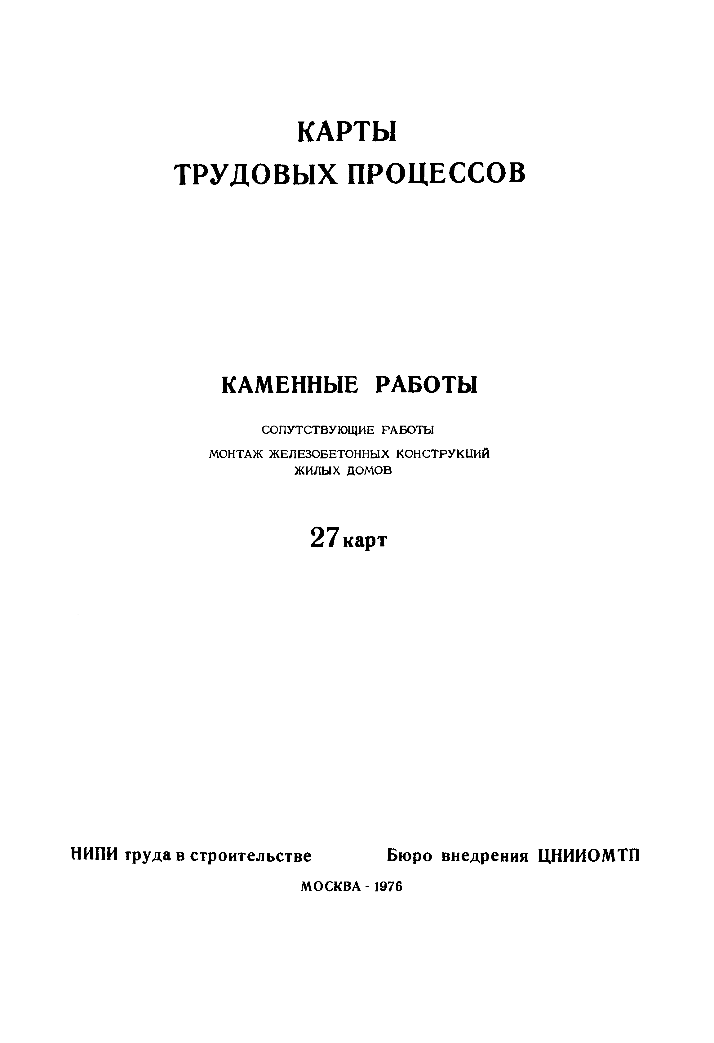 КТ 3.1-1.16-76