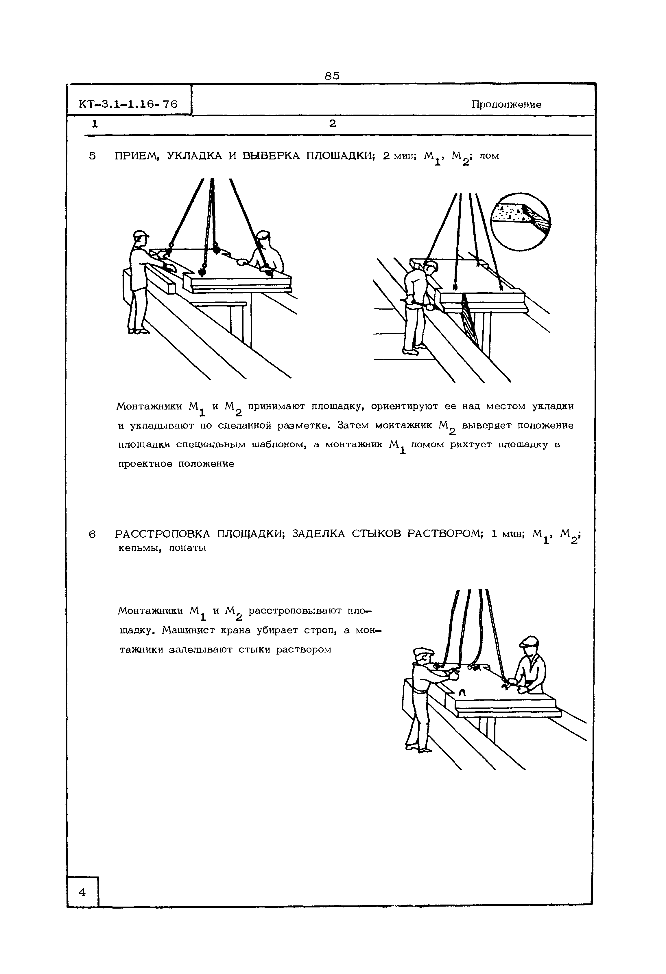 КТ 3.1-1.16-76