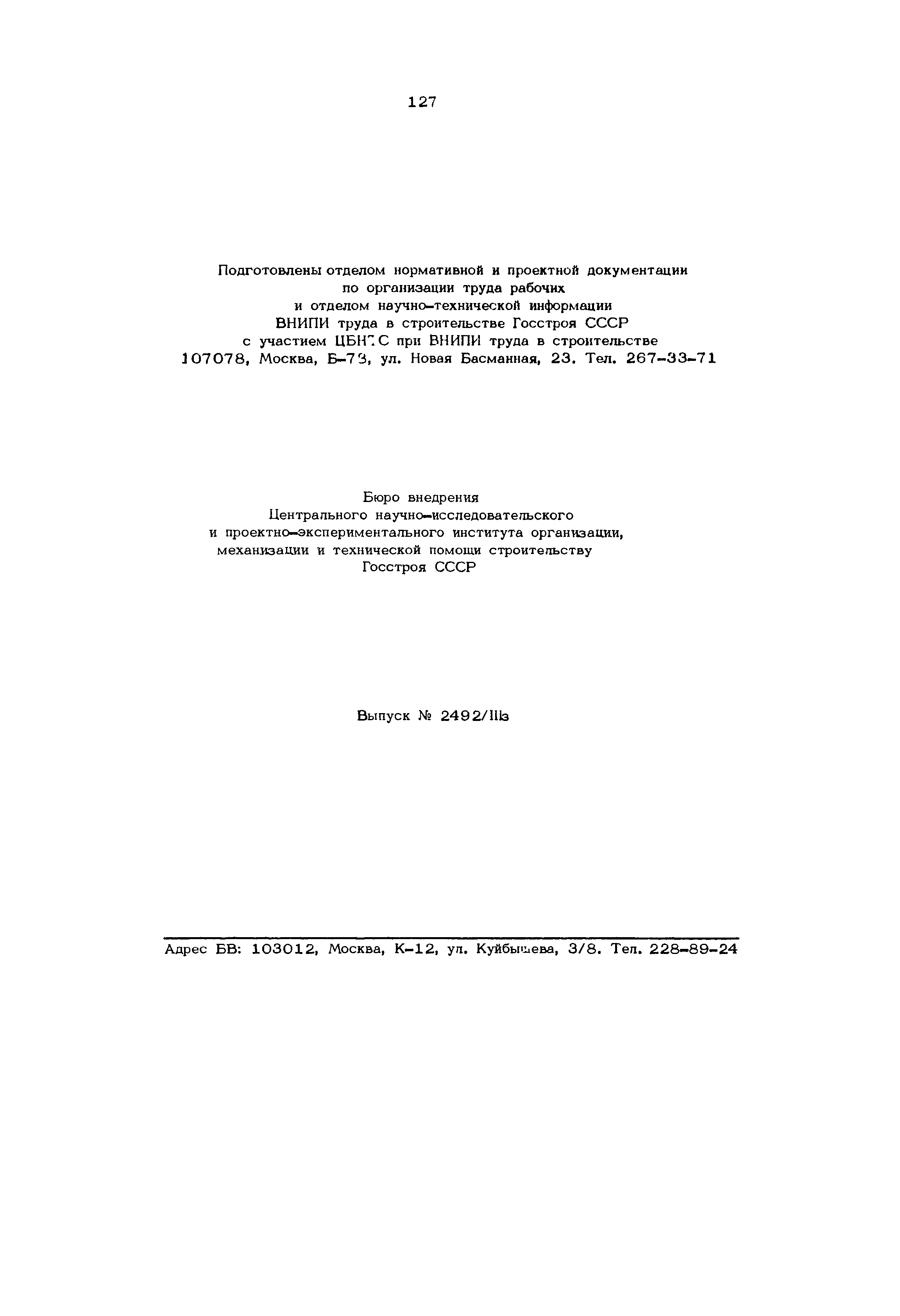 КТ 6.1-28.27-76