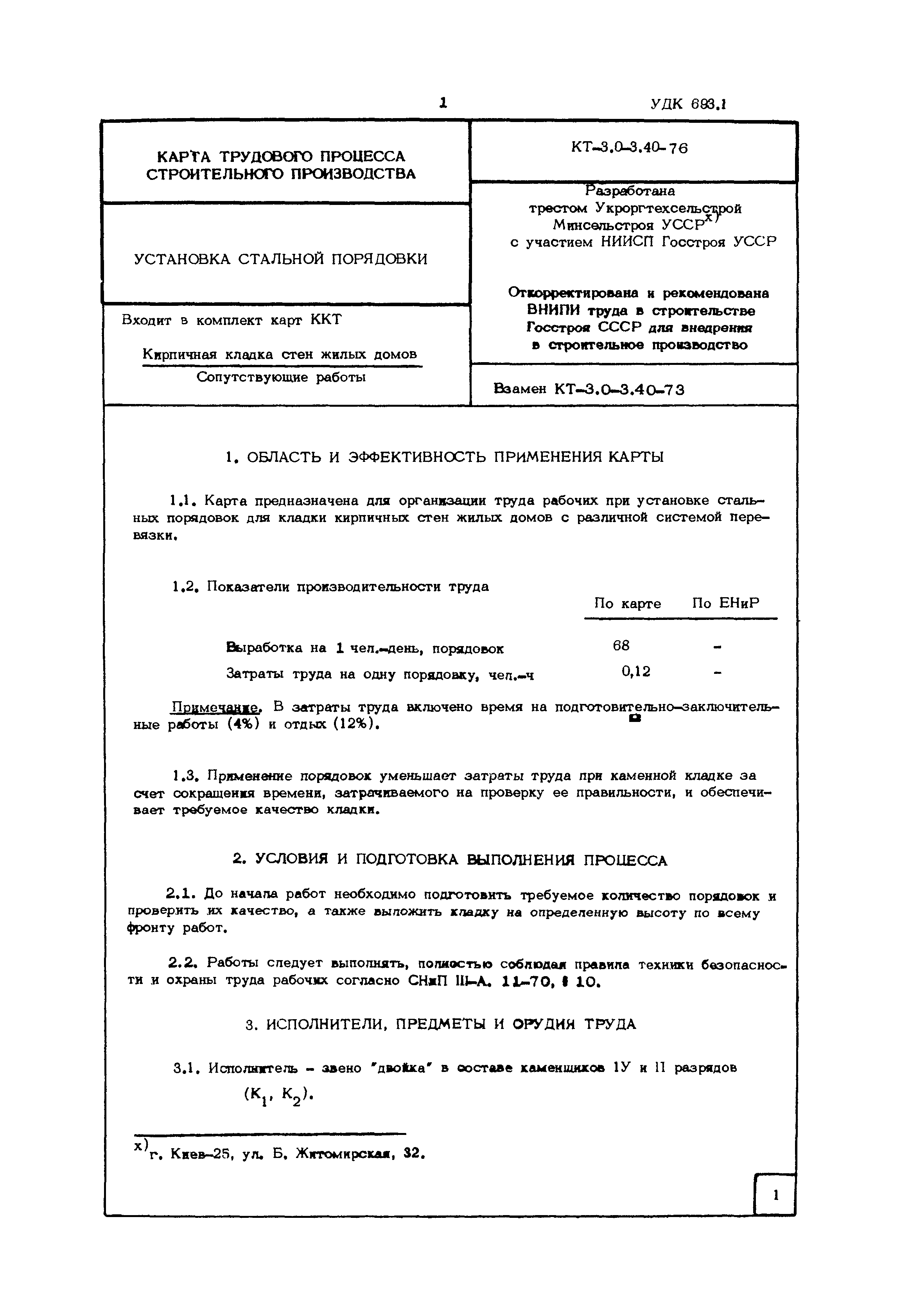 КТ 3.0-3.40-76