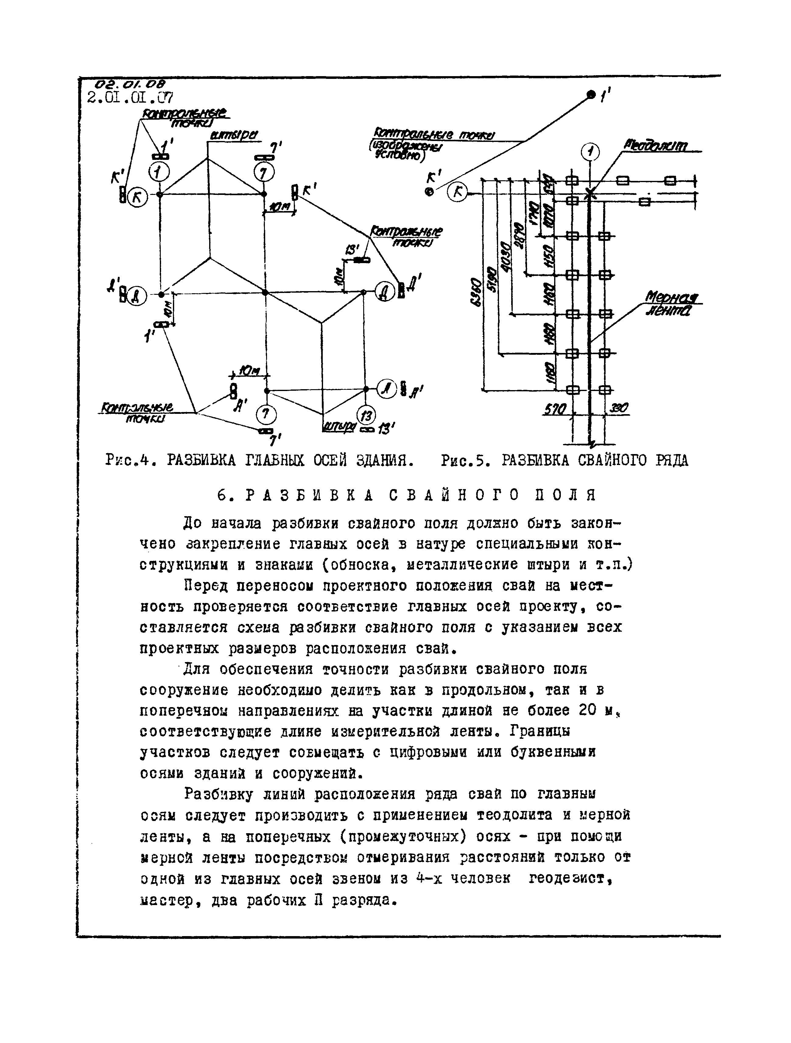 ТК 02.01.08