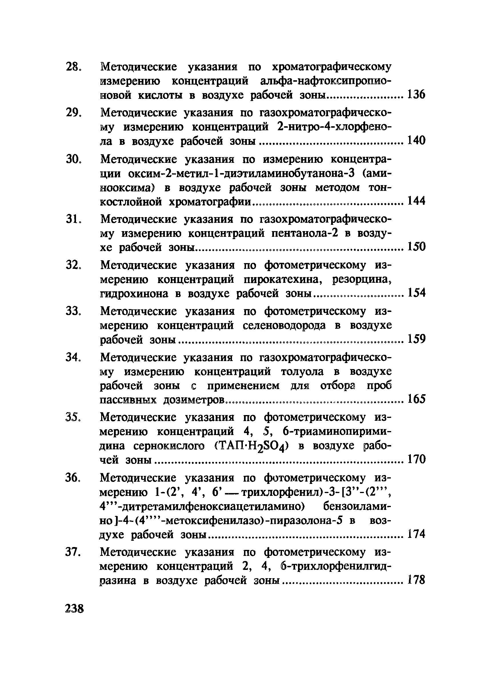 МУ 4931-88