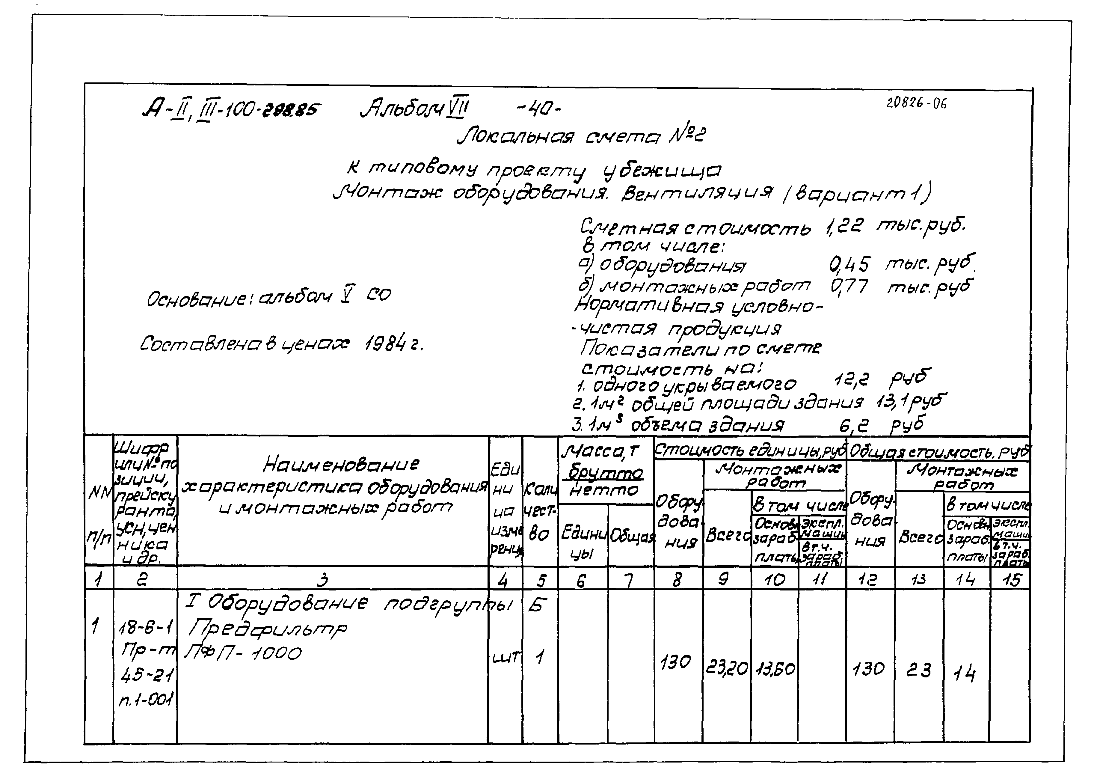 Типовой проект А-II,III-100-298.85