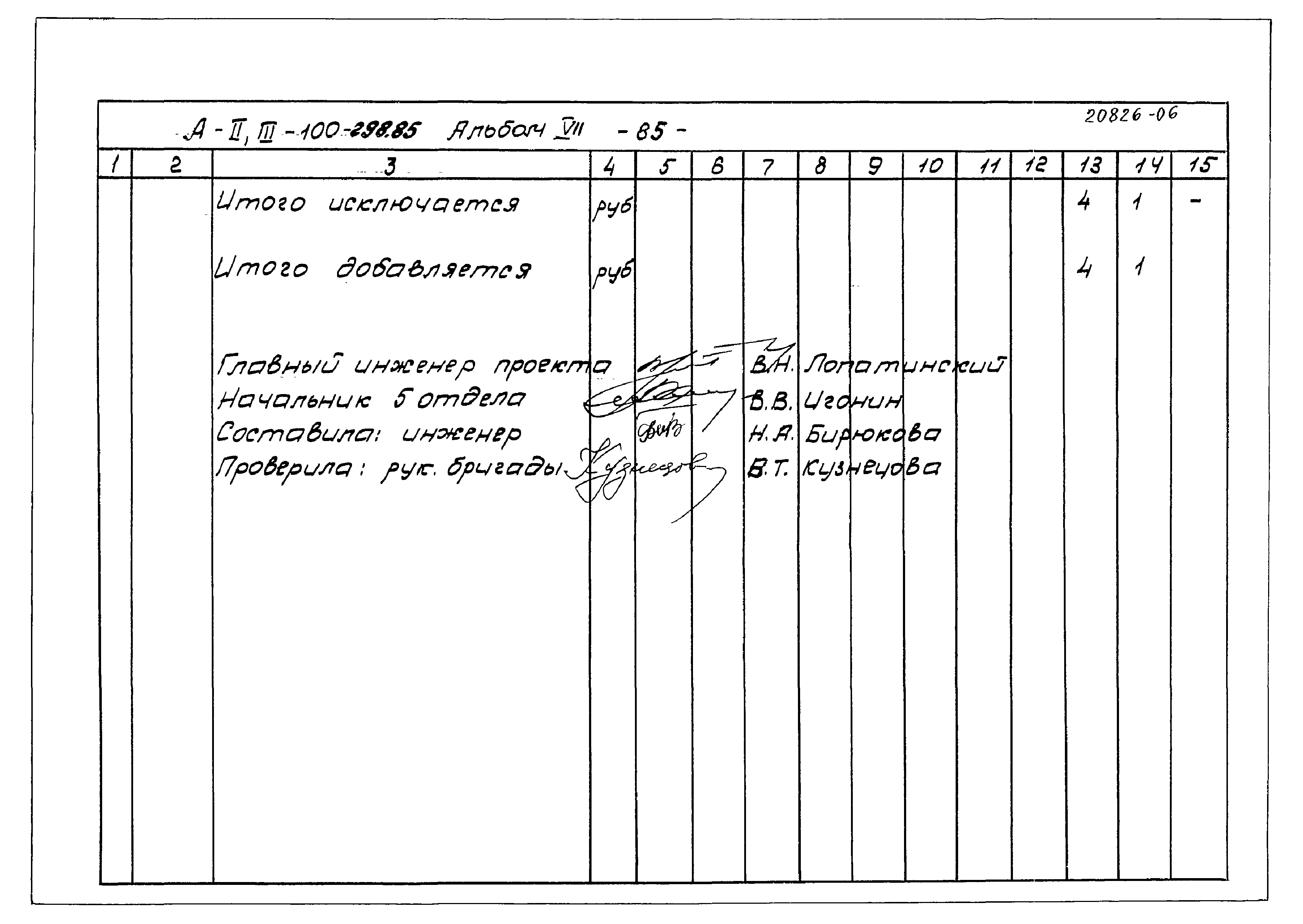 Типовой проект А-II,III-100-298.85