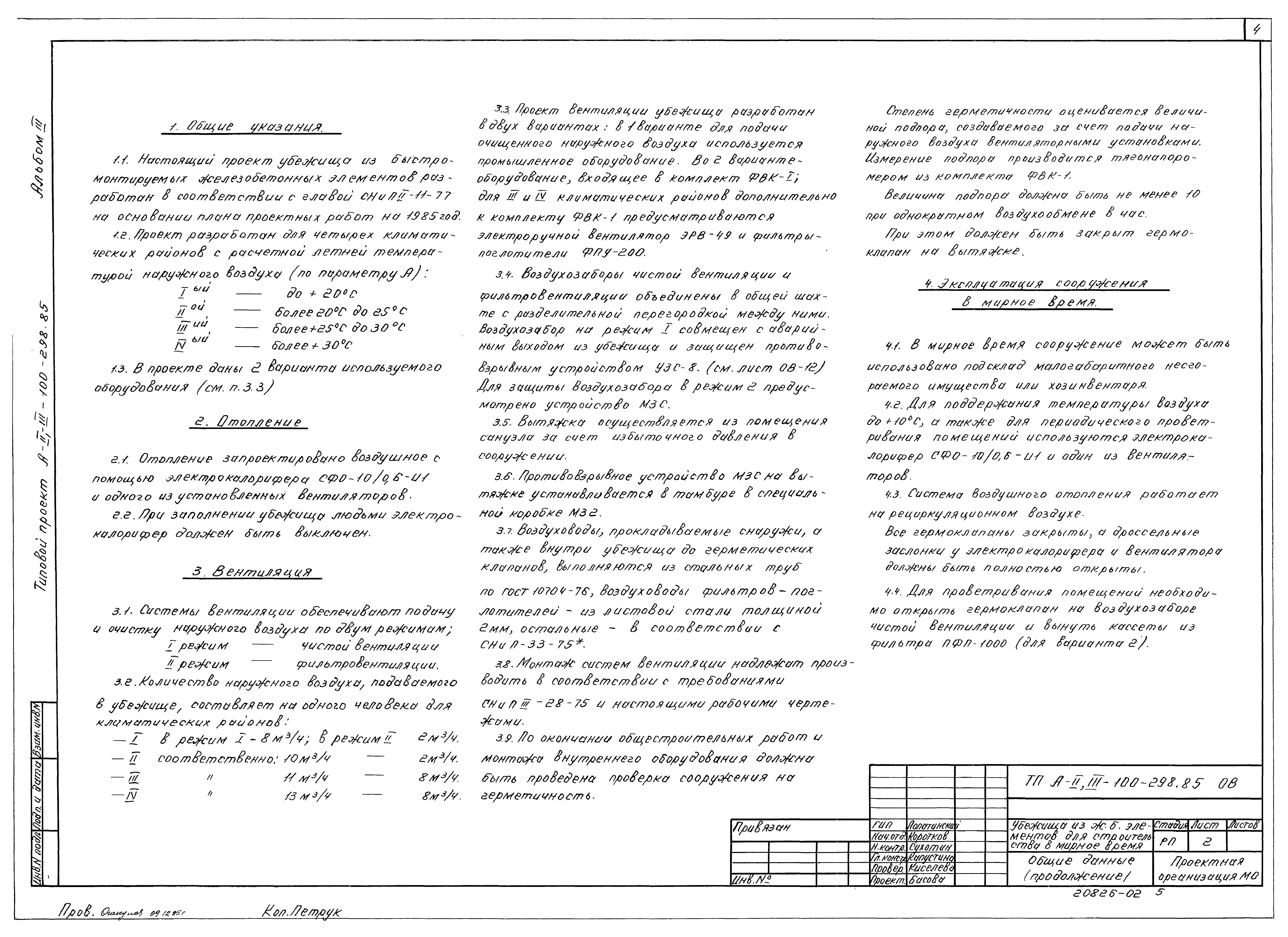 Типовой проект А-II,III-100-298.85