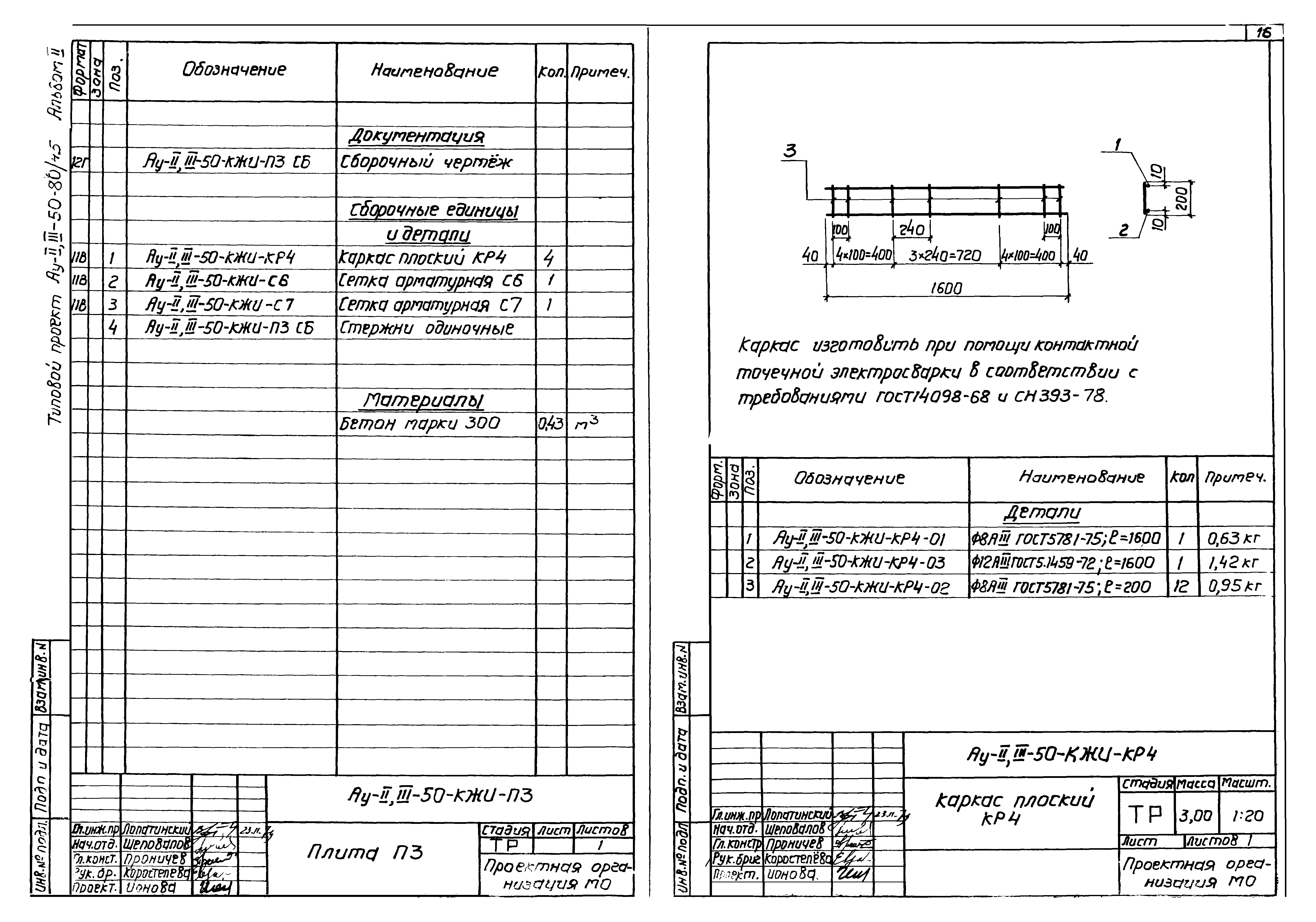 Типовой проект А-II,III-100-298.85