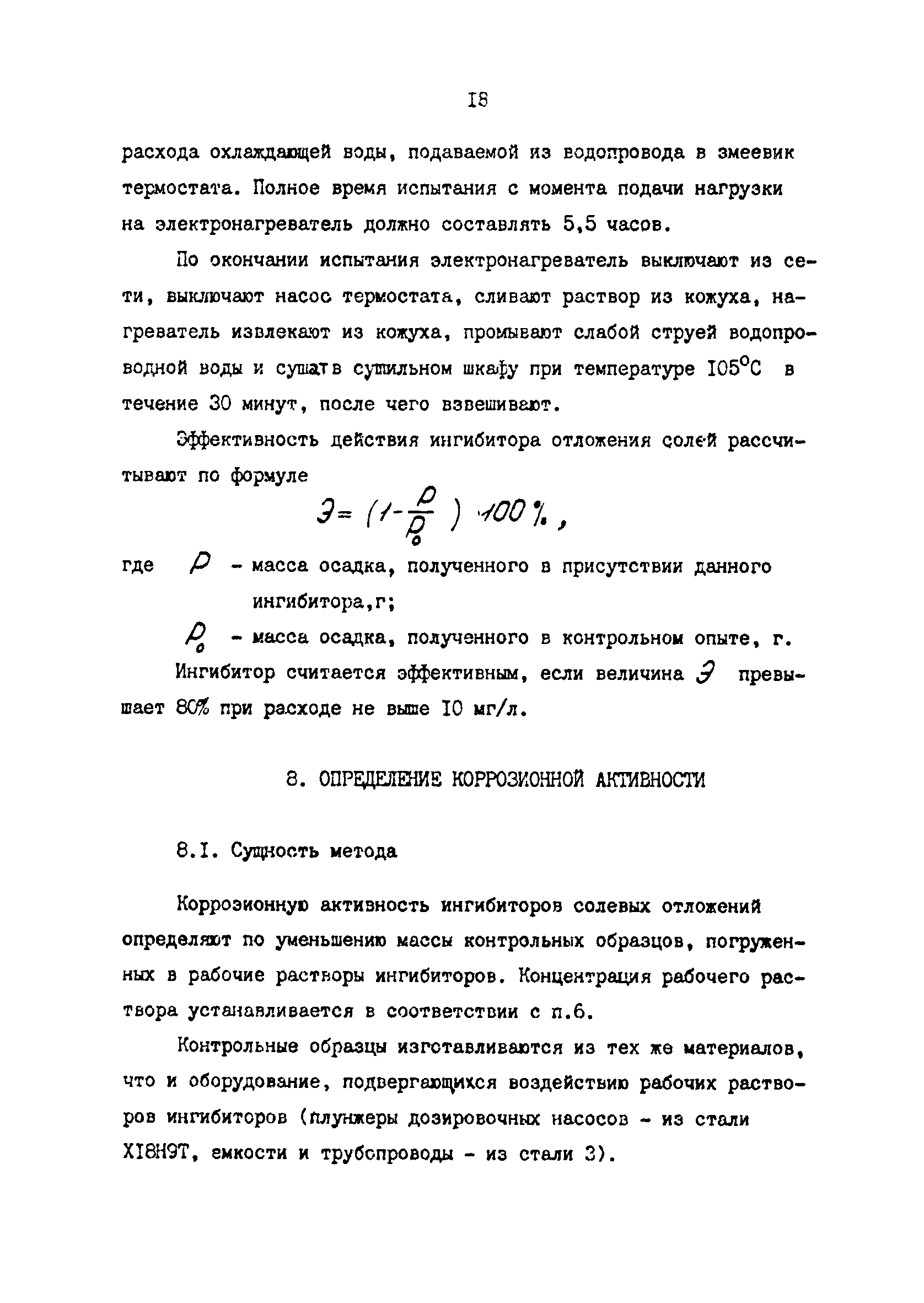 РД 39-1-641-81