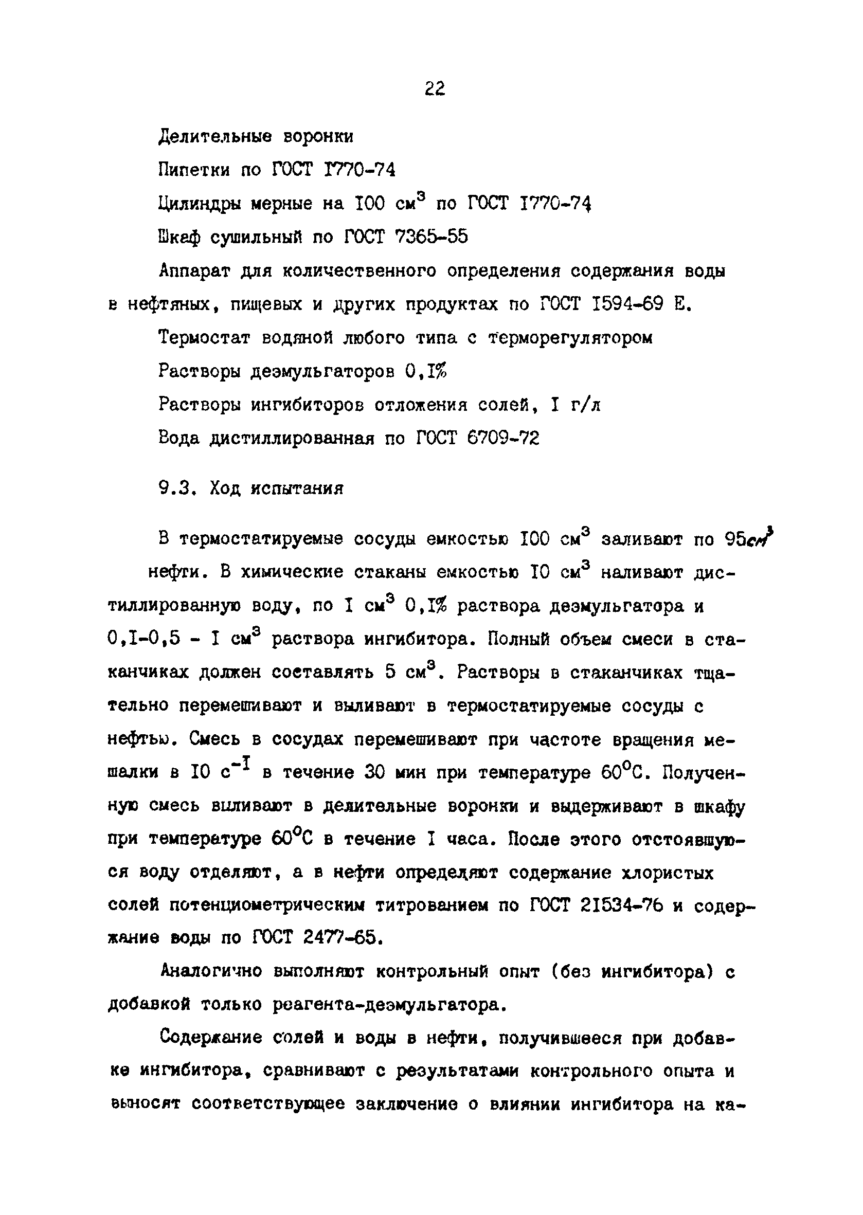 РД 39-1-641-81