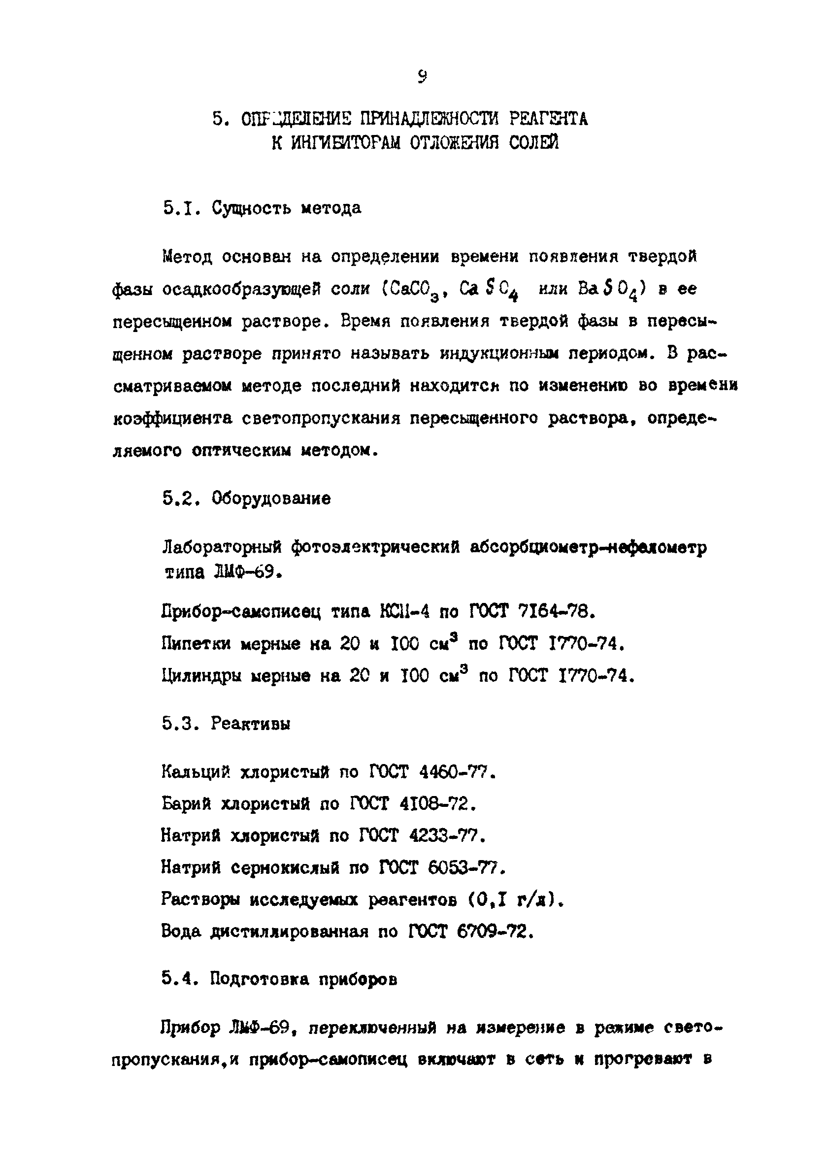 РД 39-1-641-81