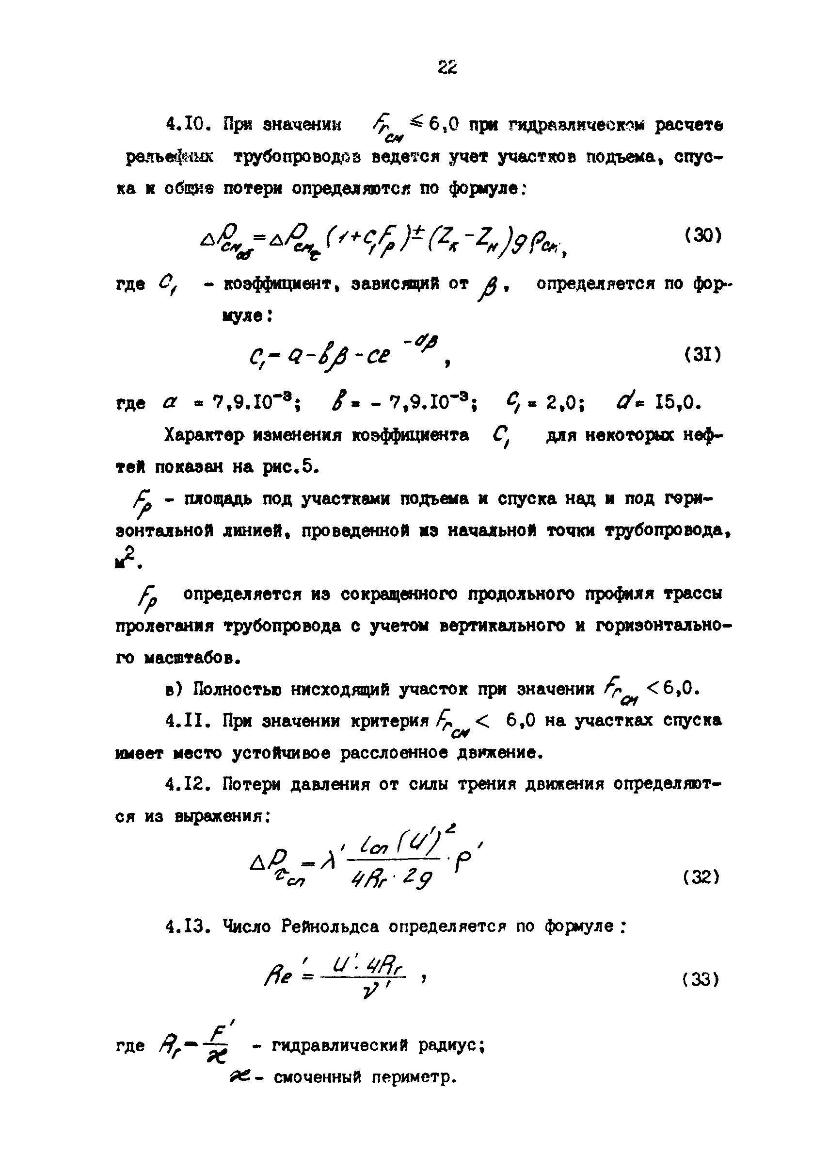 РД 39-3-1034-84