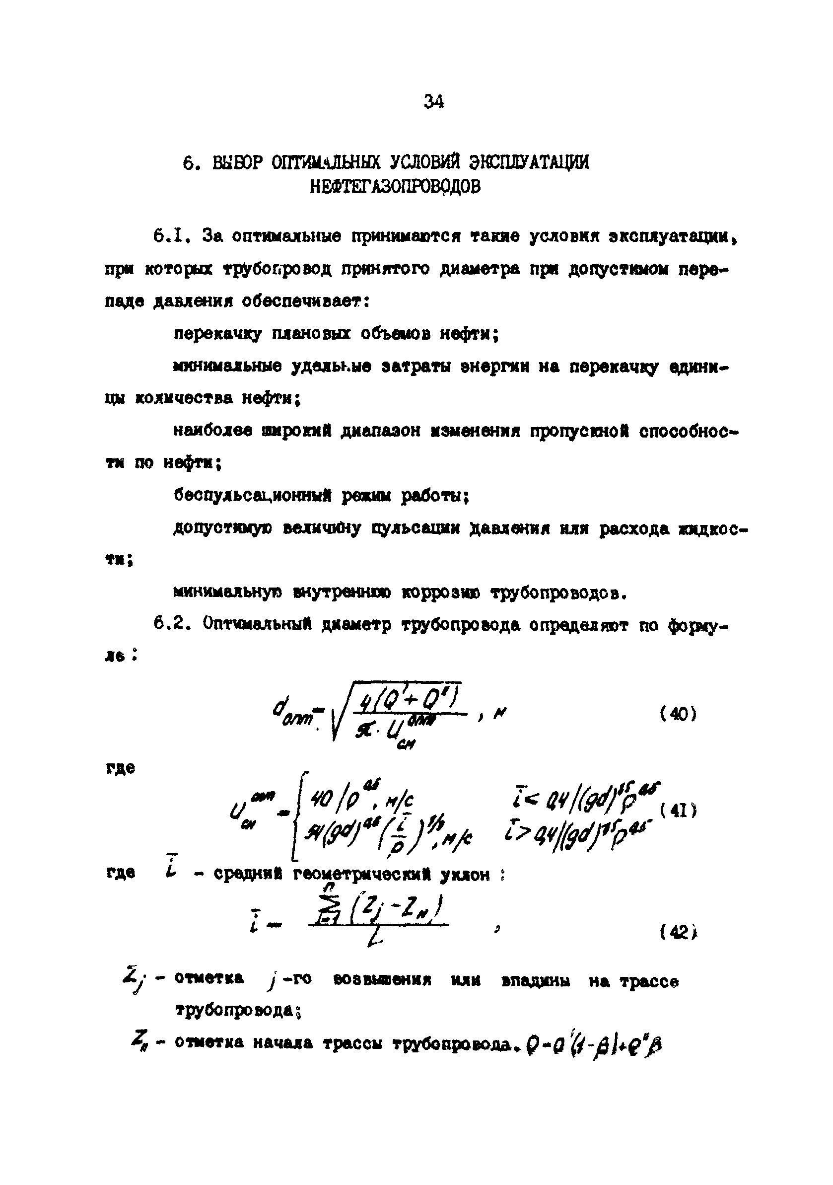 РД 39-3-1034-84