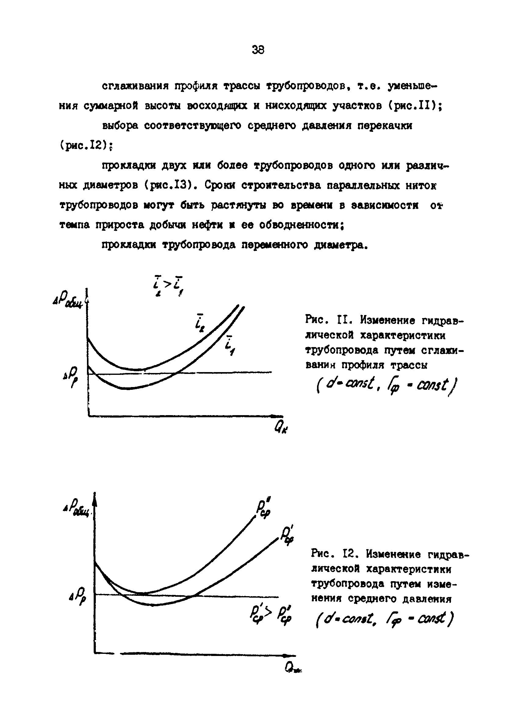 РД 39-3-1034-84