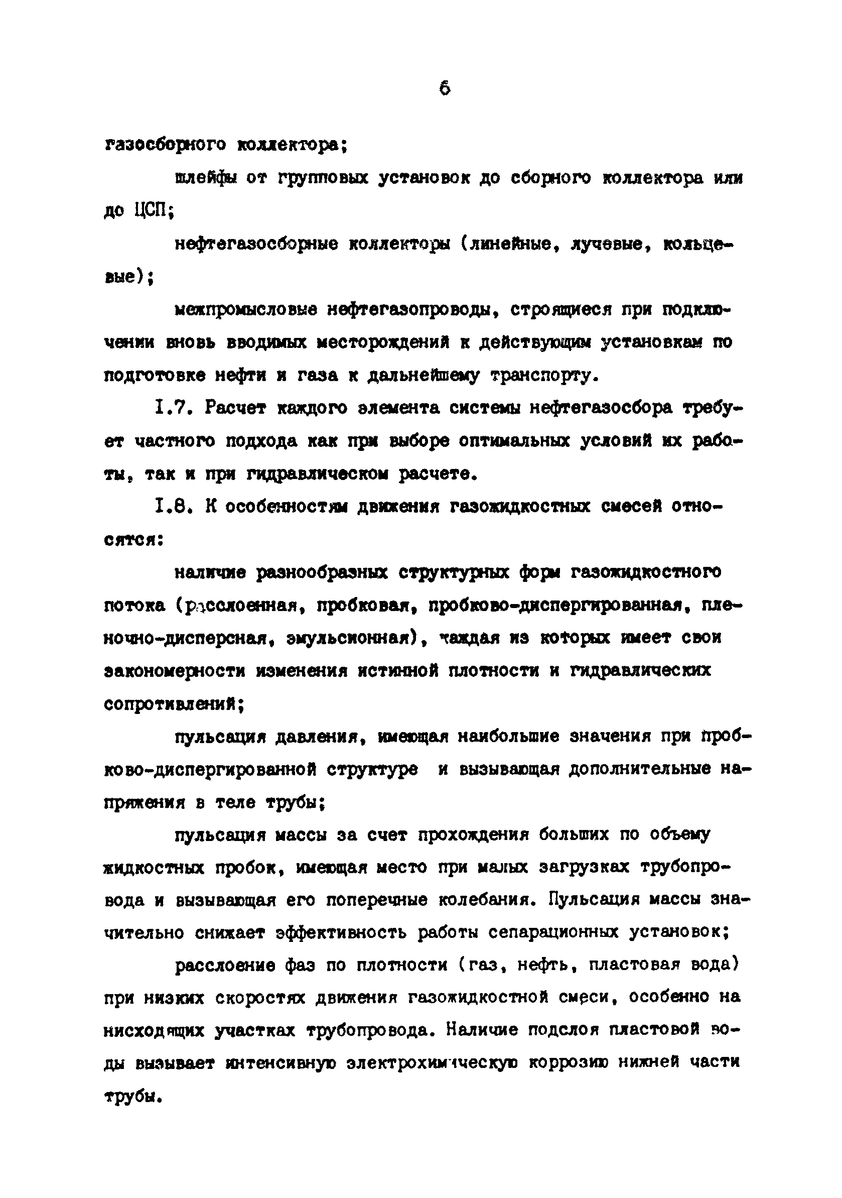 РД 39-3-1034-84