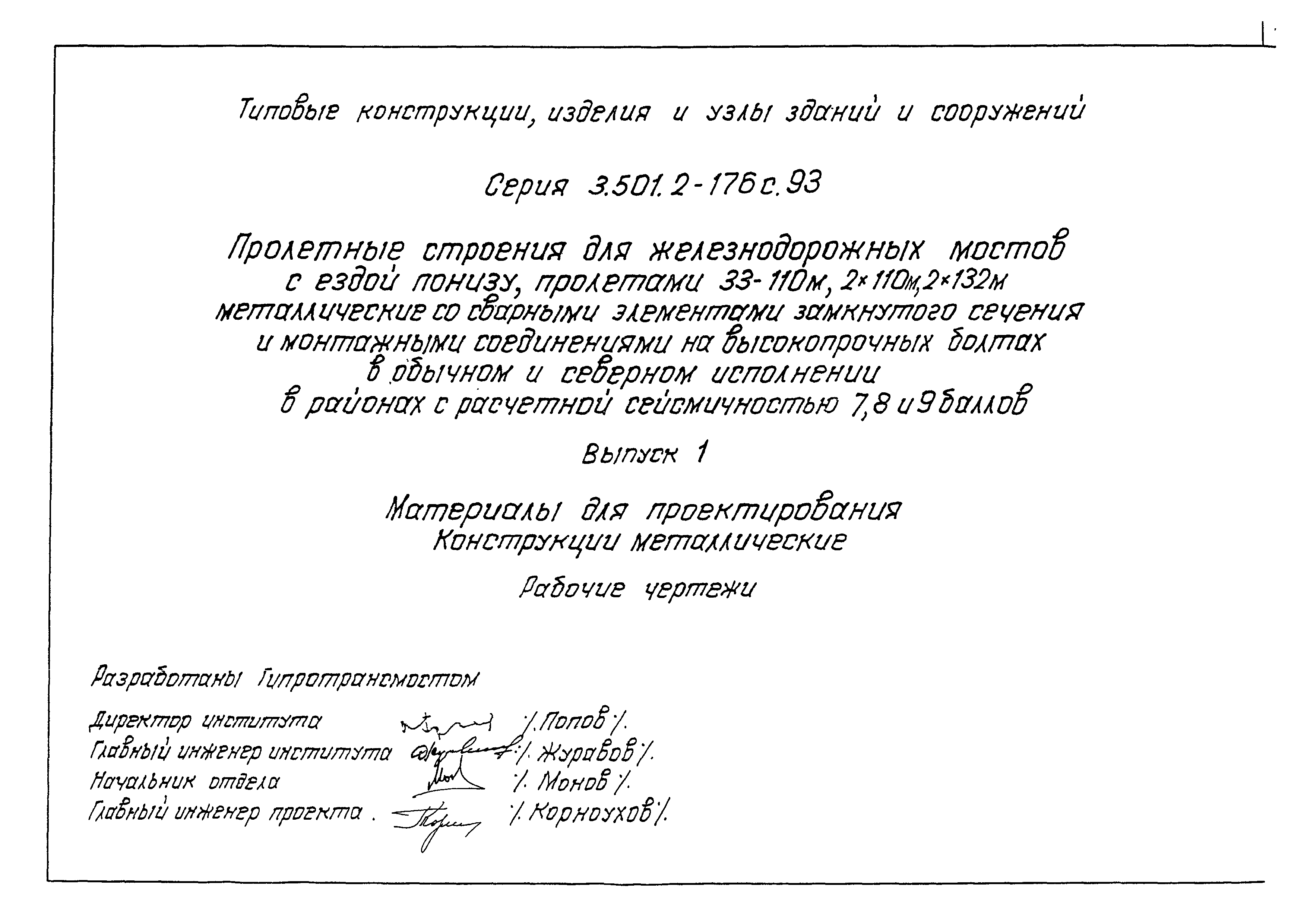 Серия 3.501.2-176с.93