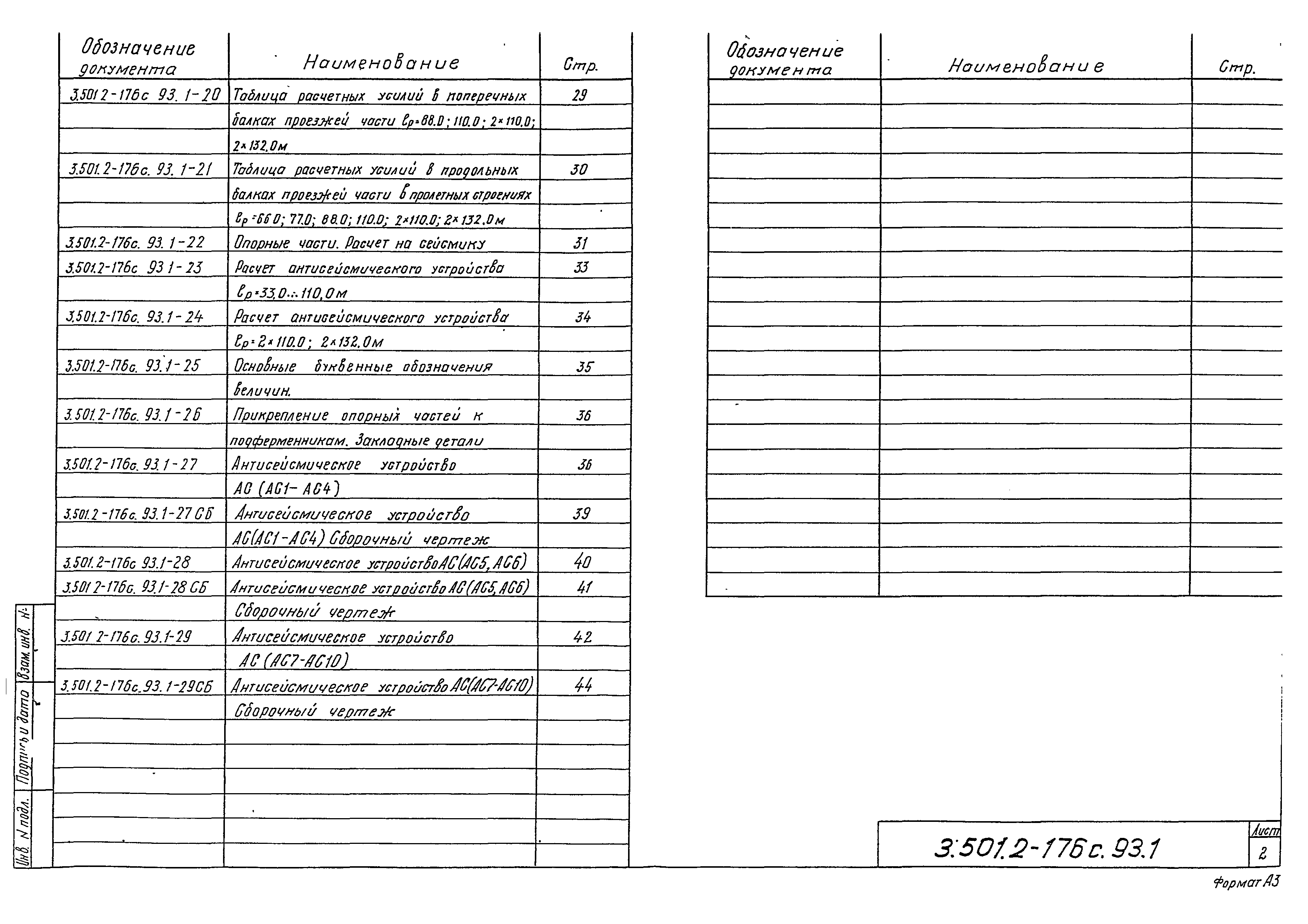 Серия 3.501.2-176с.93