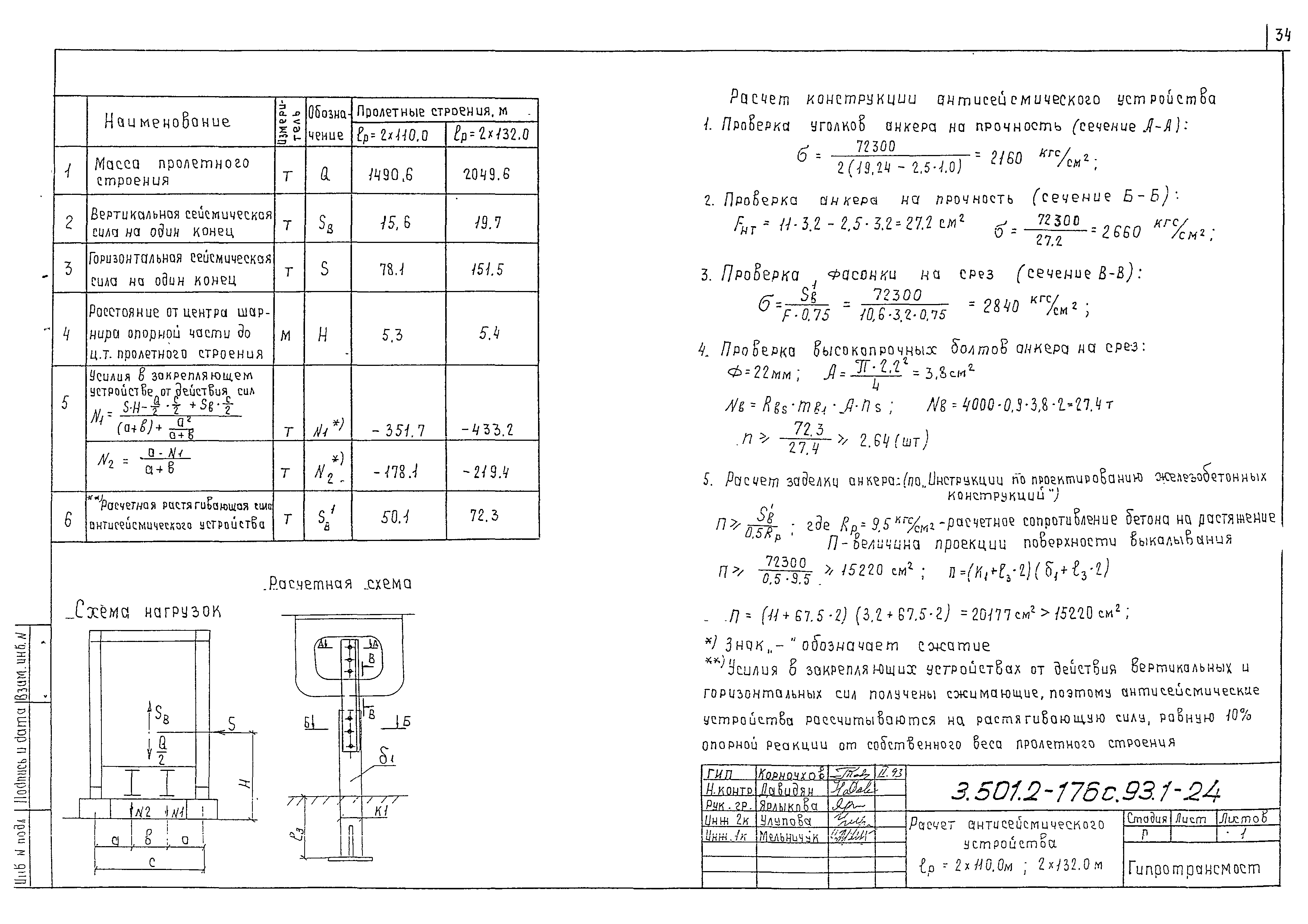 Серия 3.501.2-176с.93