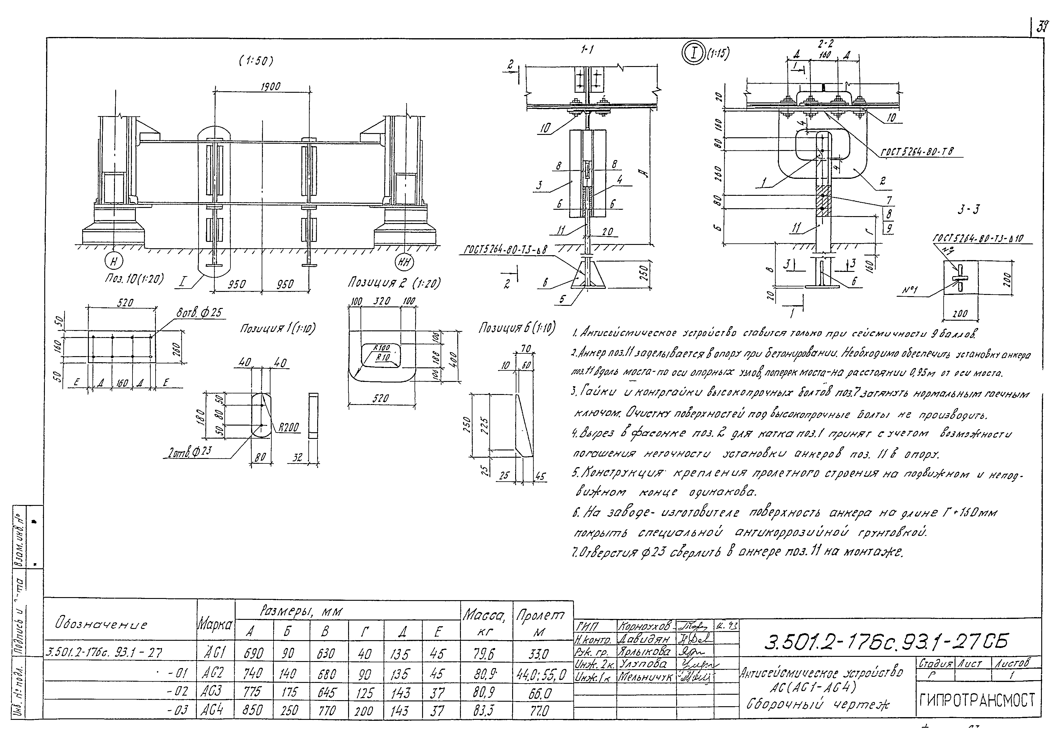 Серия 3.501.2-176с.93