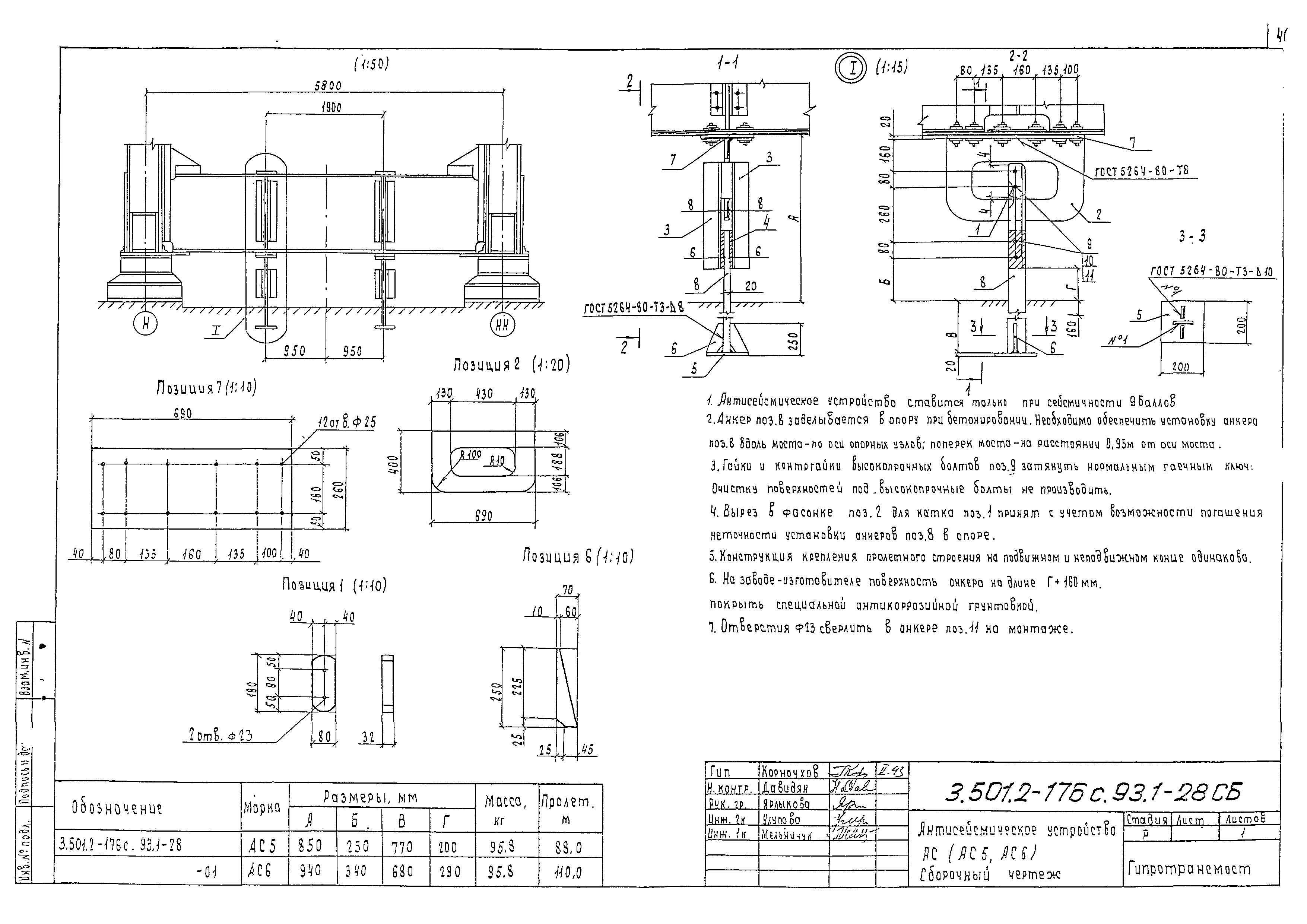 Серия 3.501.2-176с.93