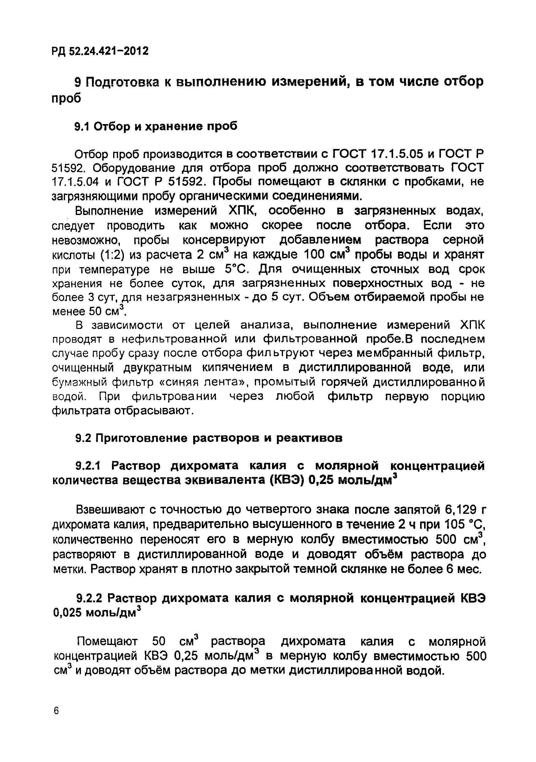 РД 52.24.421-2012