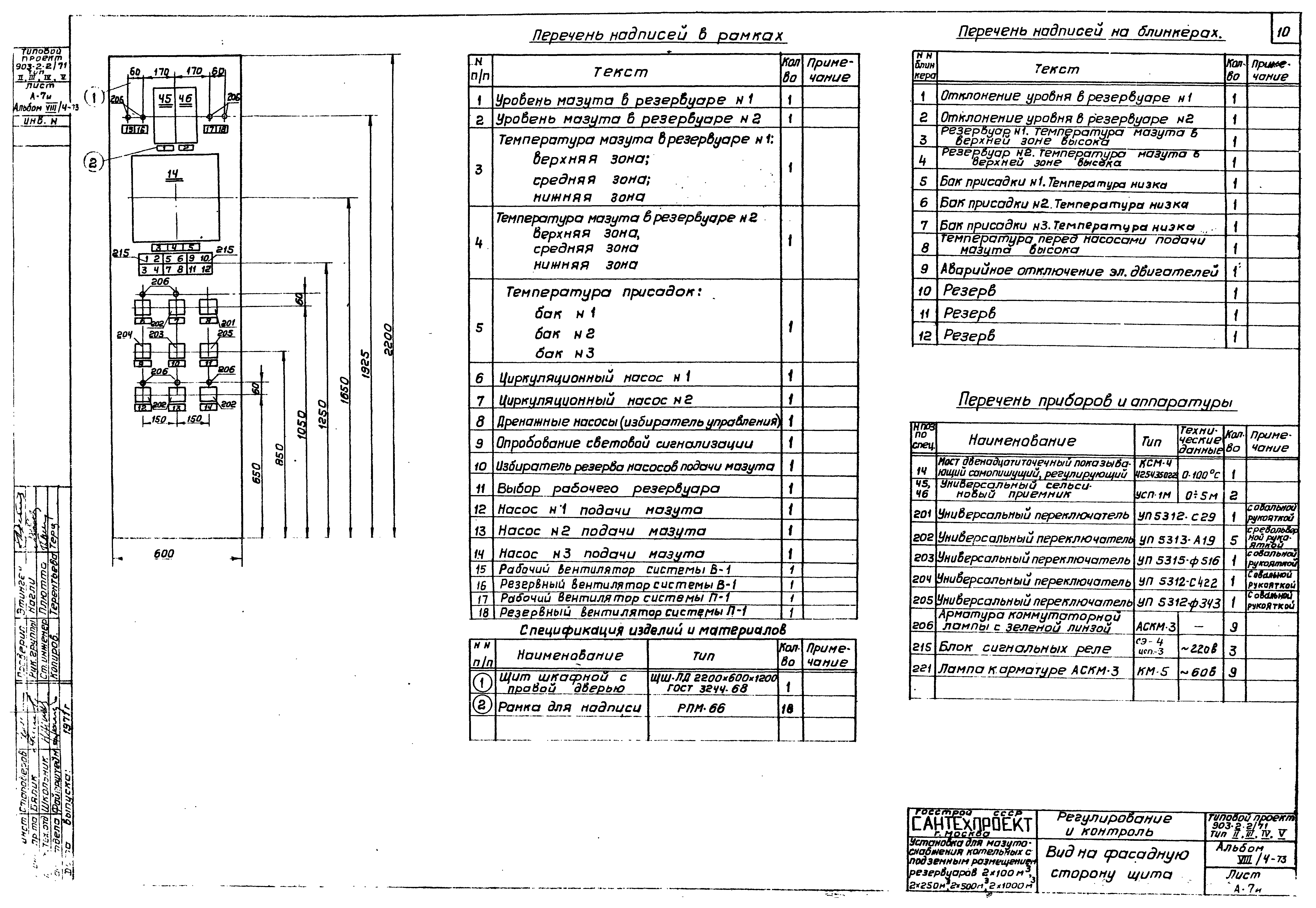 Типовой проект 903-2-2/71