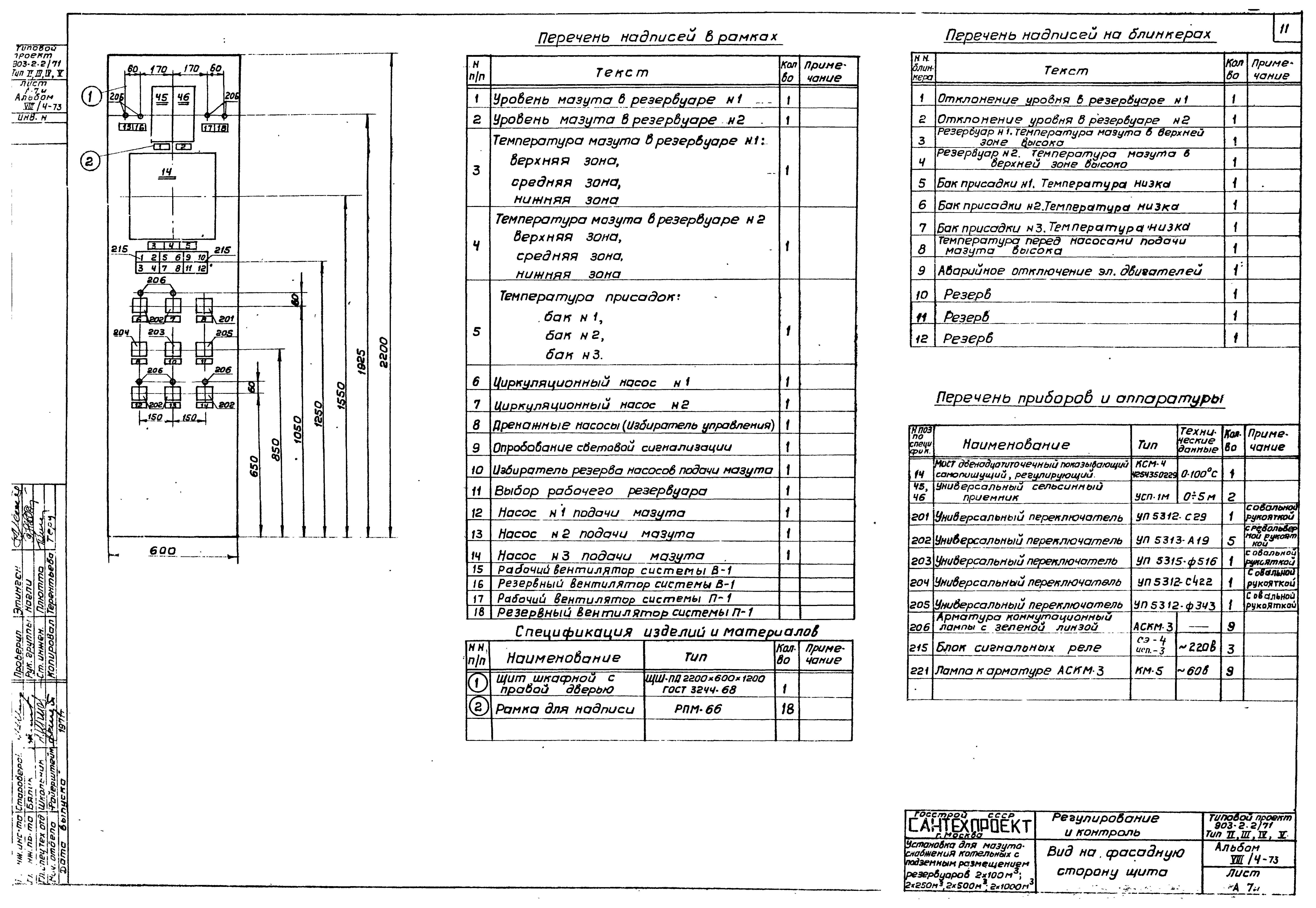 Типовой проект 903-2-2/71