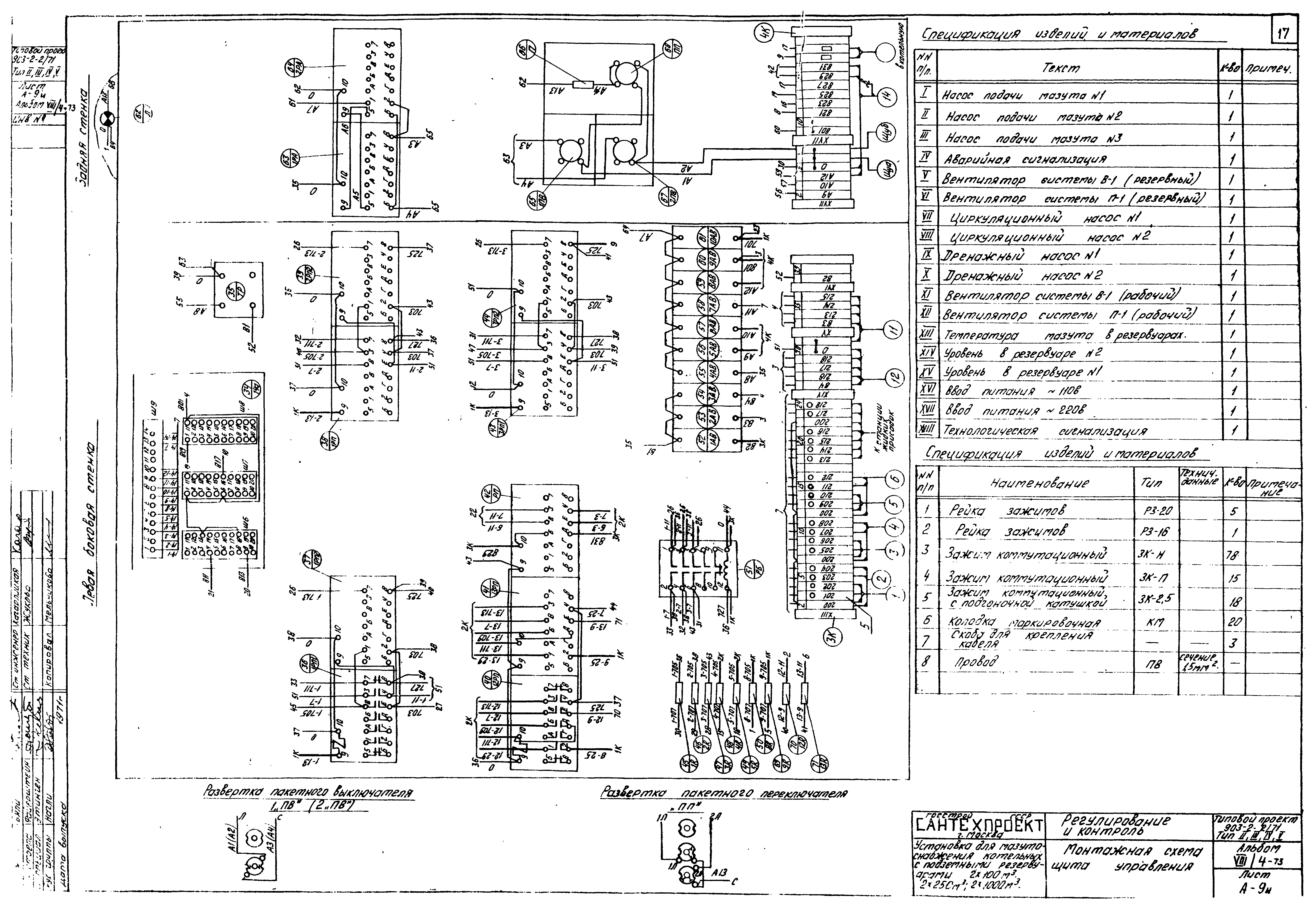 Типовой проект 903-2-2/71