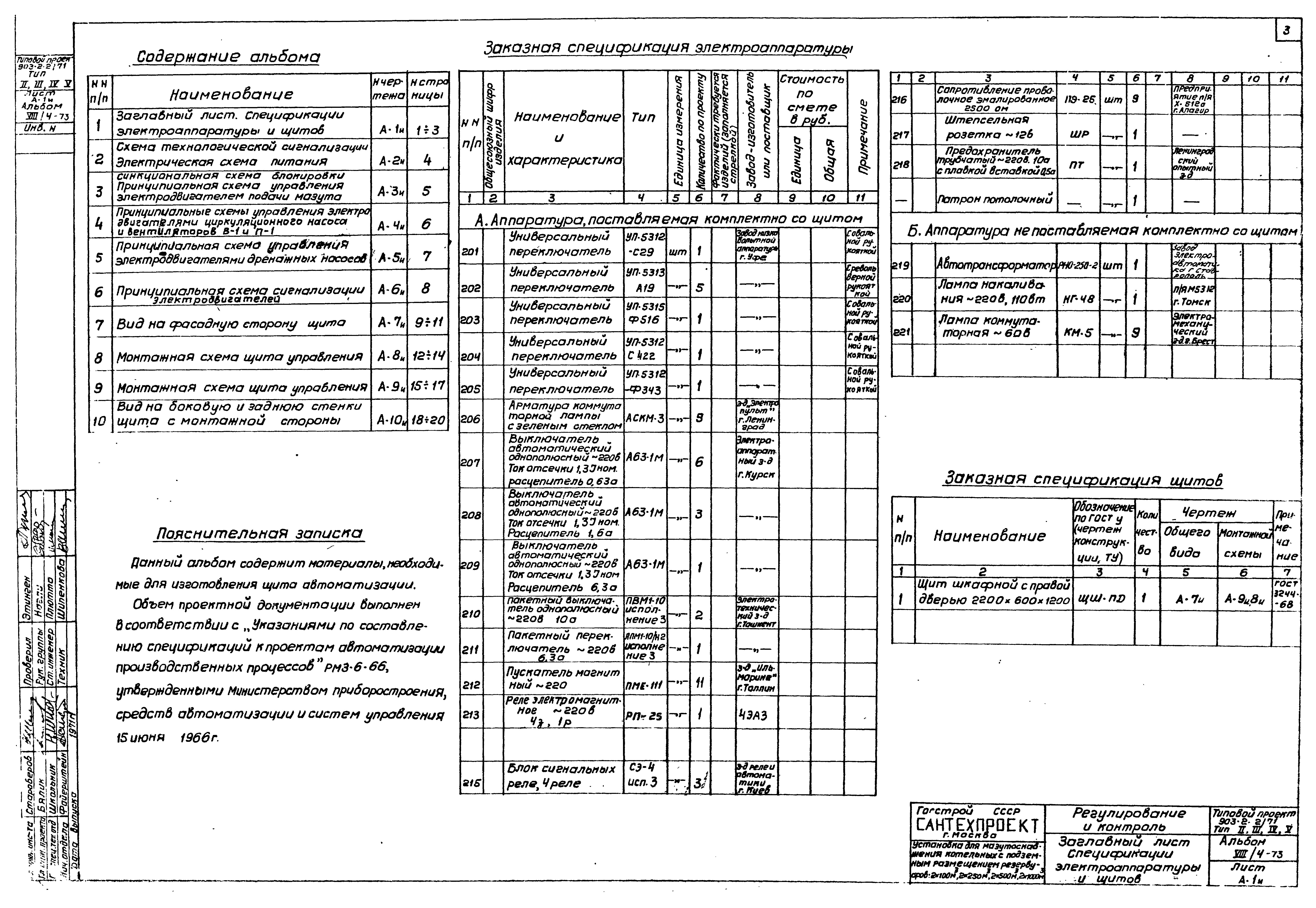 Типовой проект 903-2-2/71