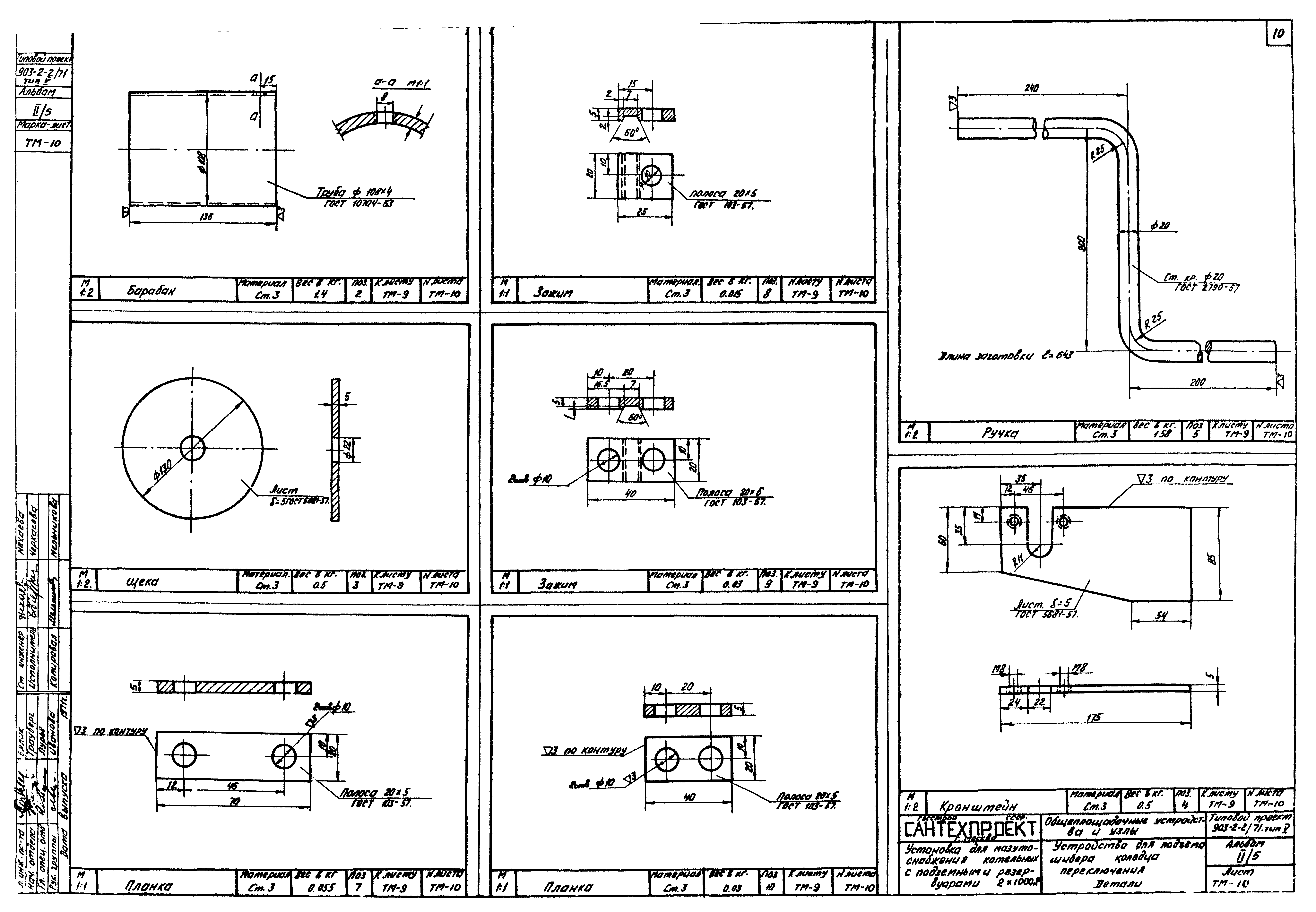 Типовой проект 903-2-2/71