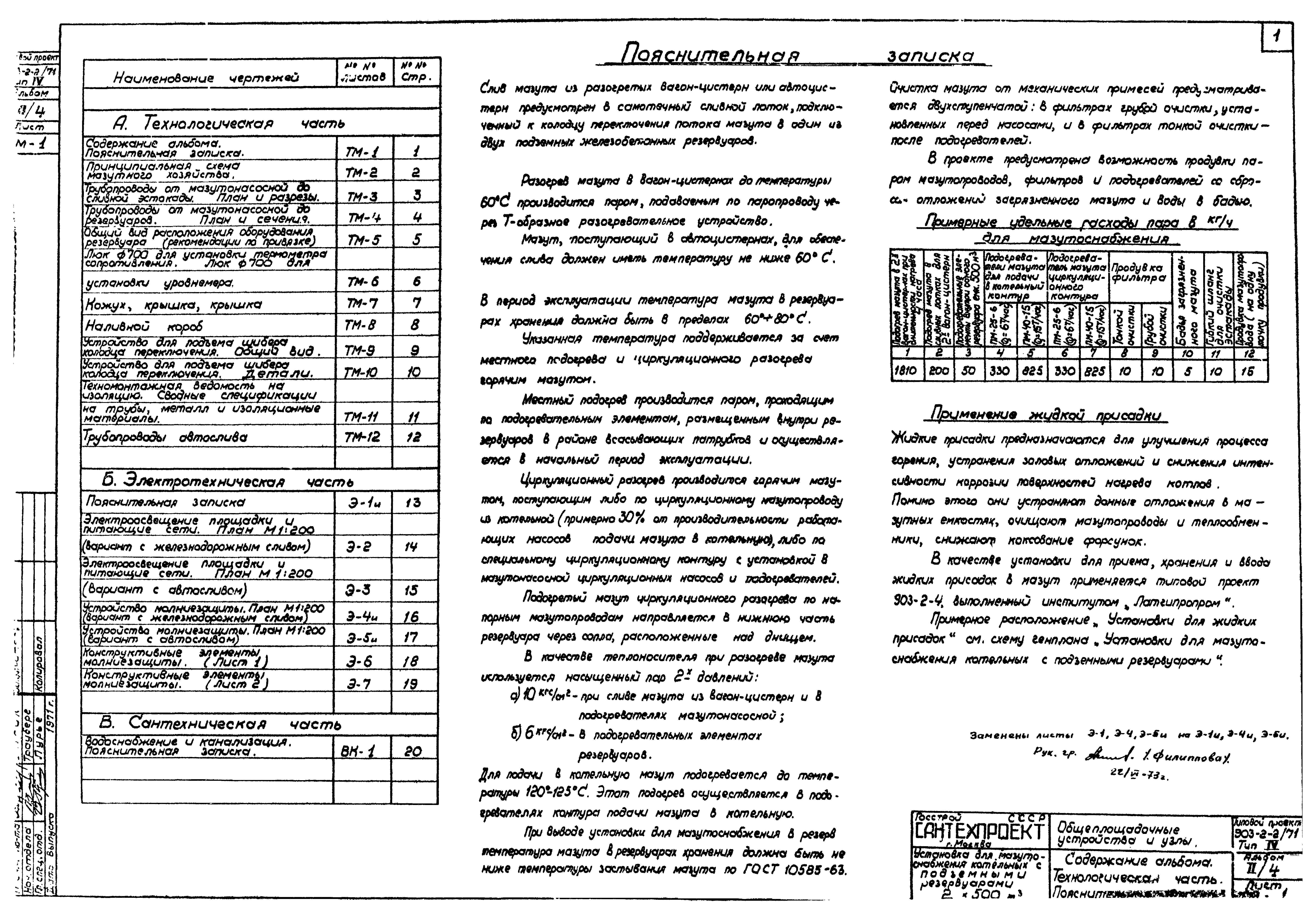 Типовой проект 903-2-2/71